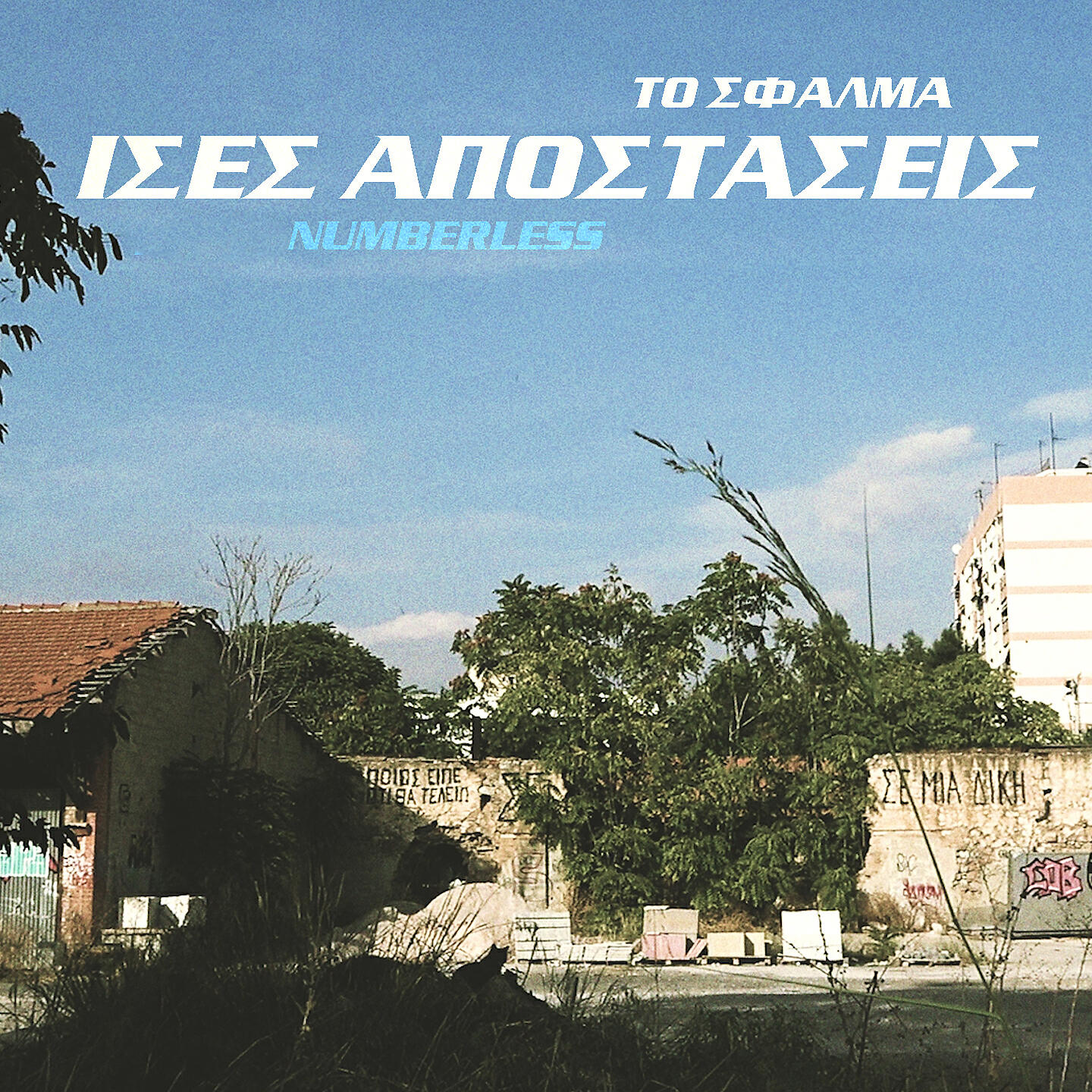 Релиз Ises Apostaseis