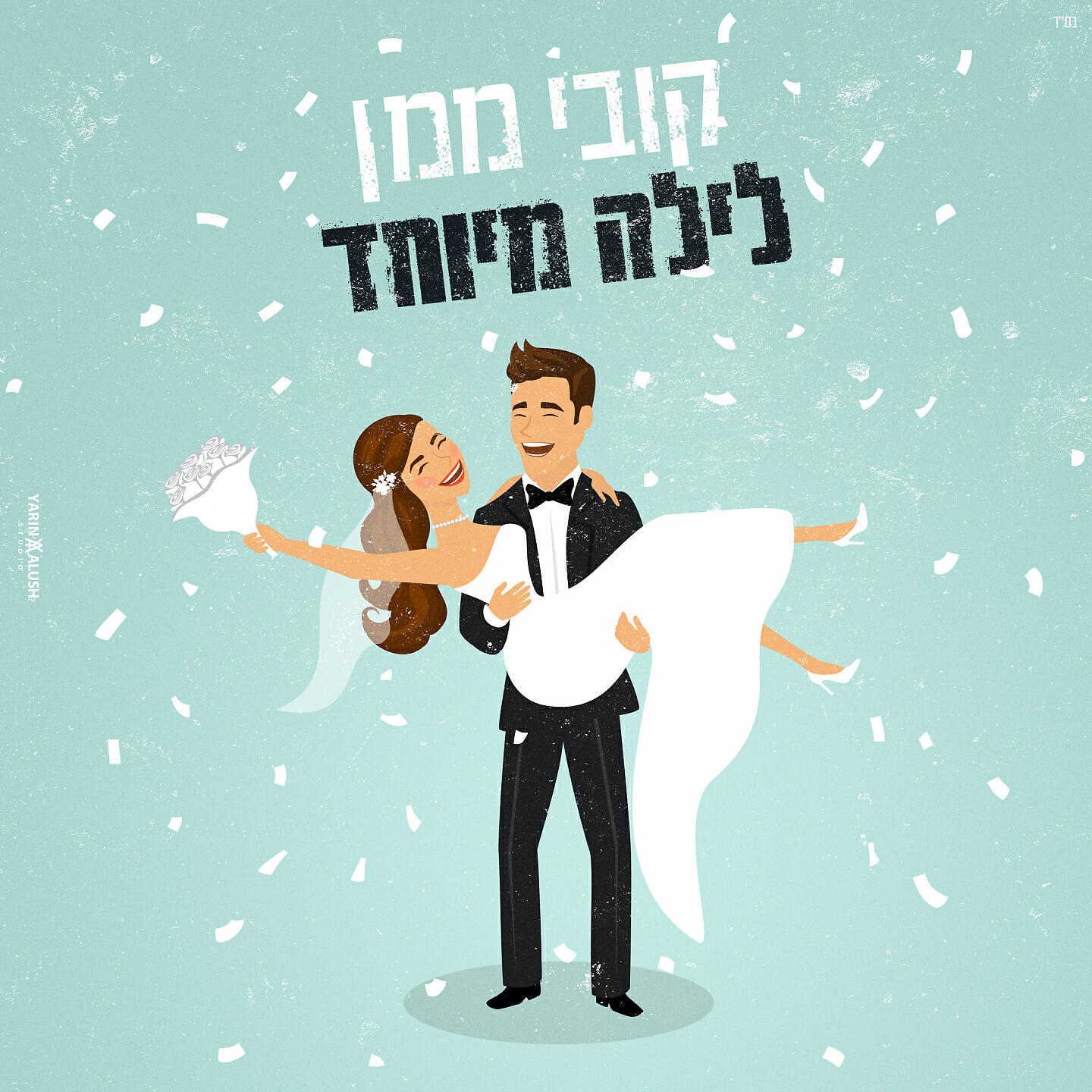 Релиз לילה מיוחד