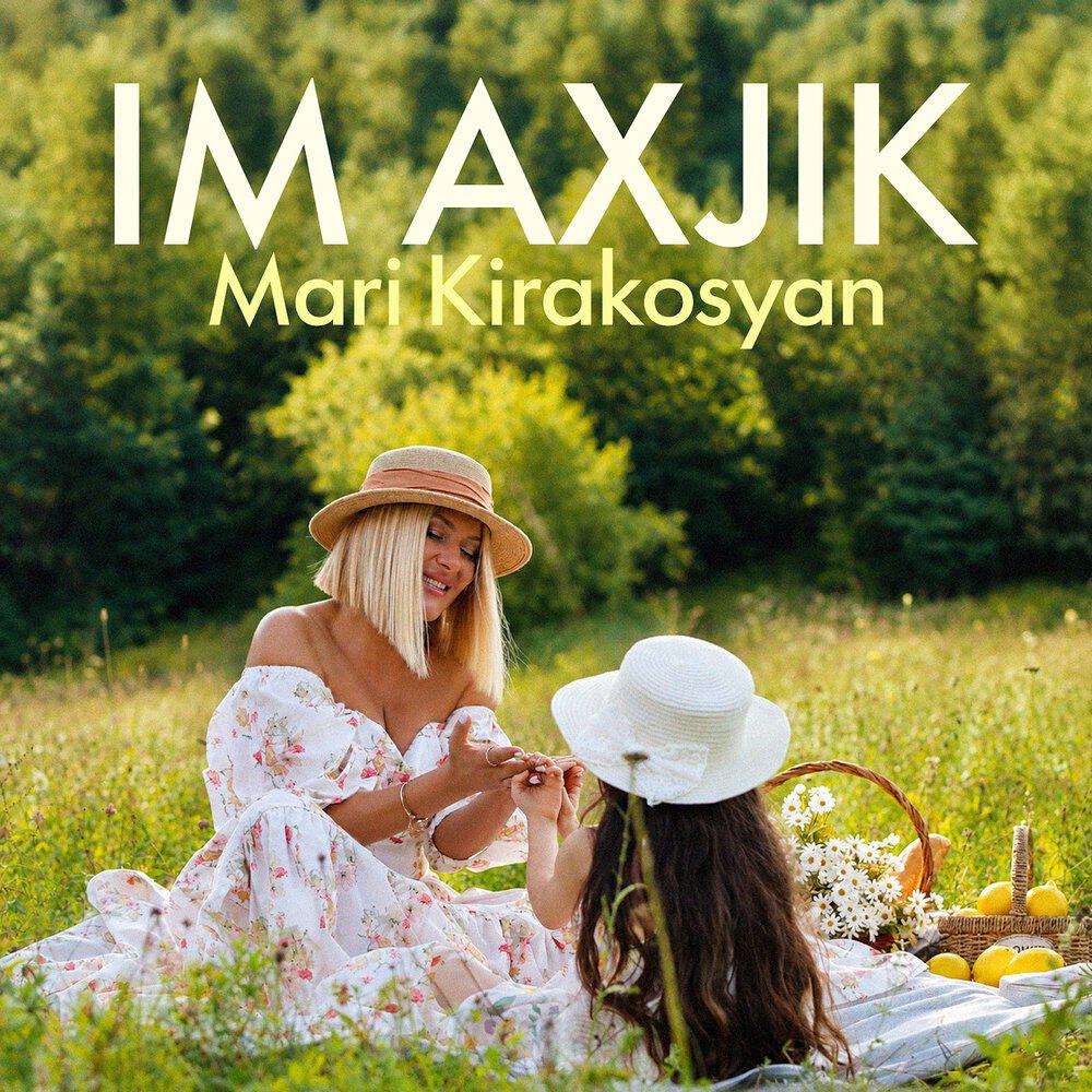 Релиз Im Axjik