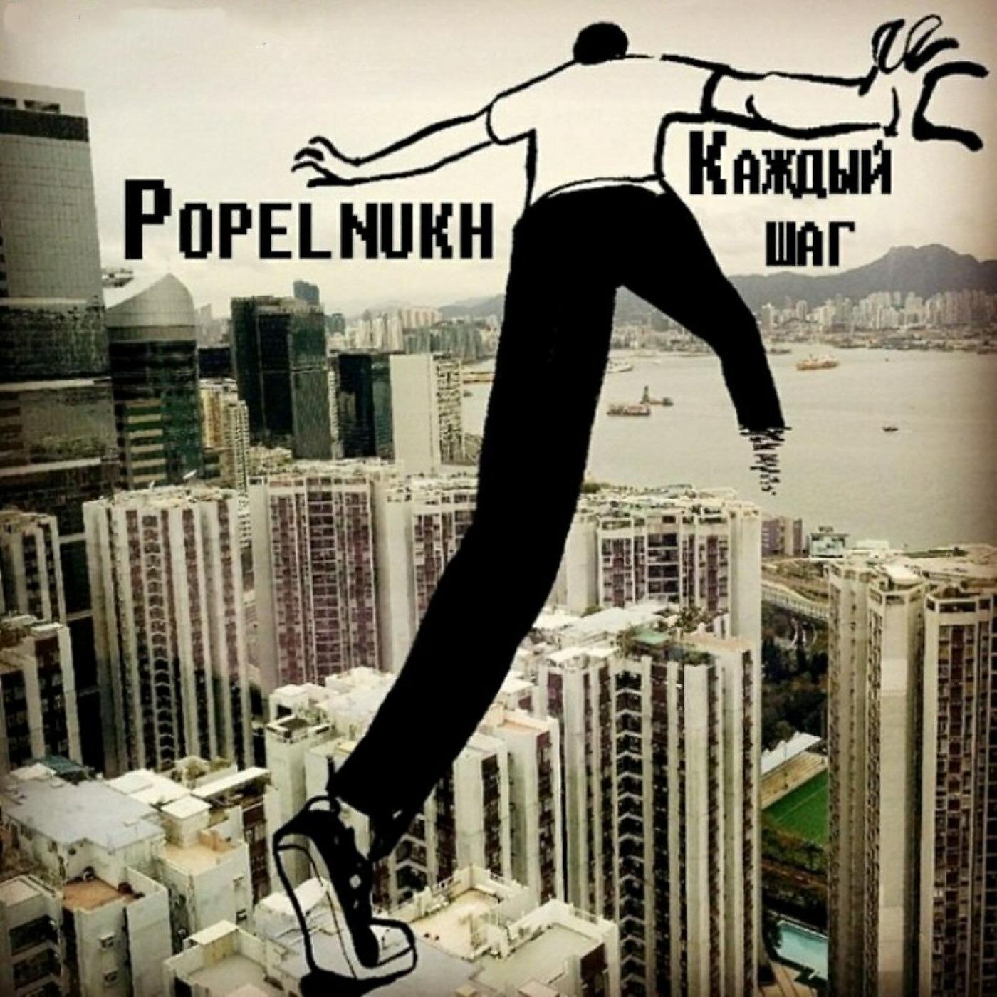 Popelnukh
