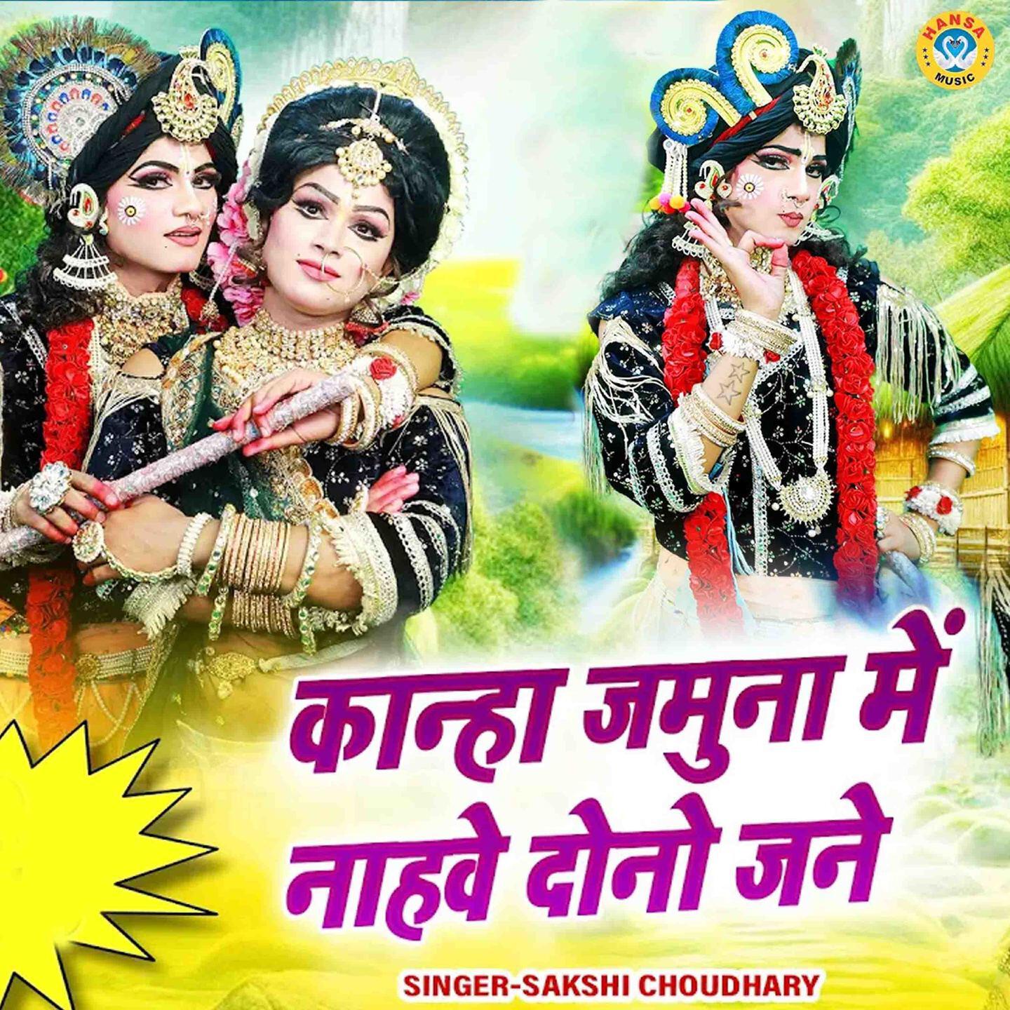Релиз Kanha Jamuna Mai Nahawe Dono Jane