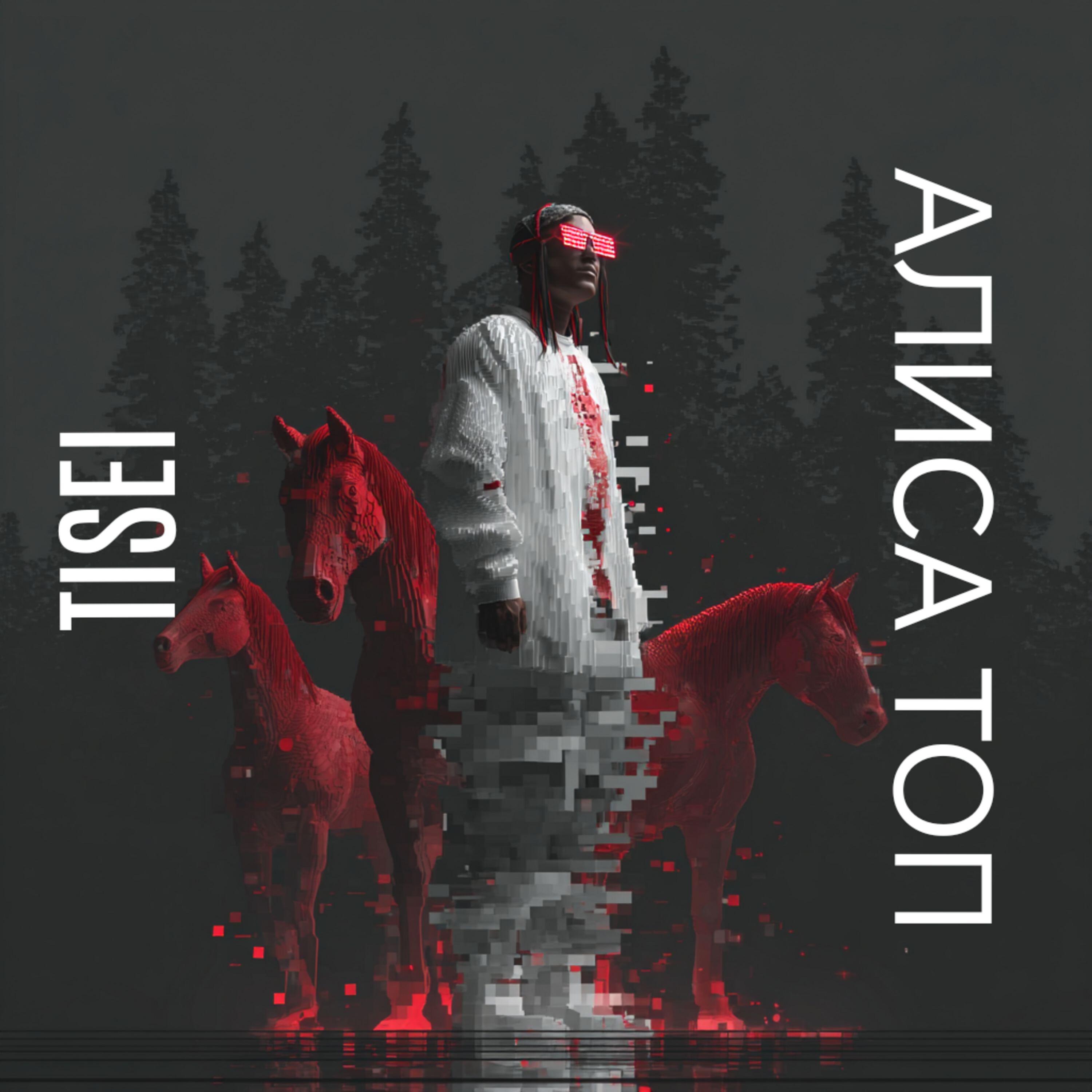 Релиз Алиса Топ