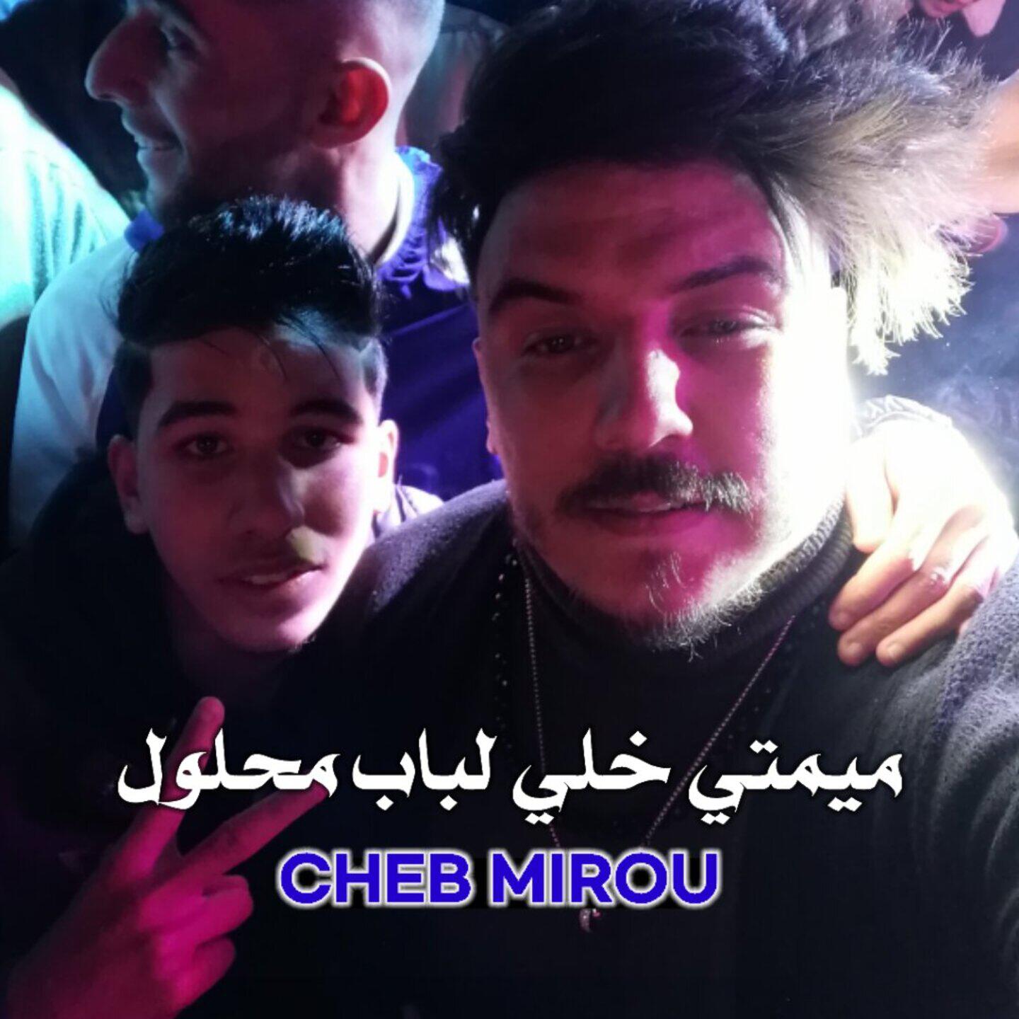 Релиз ميمتي خلي لباب محلول