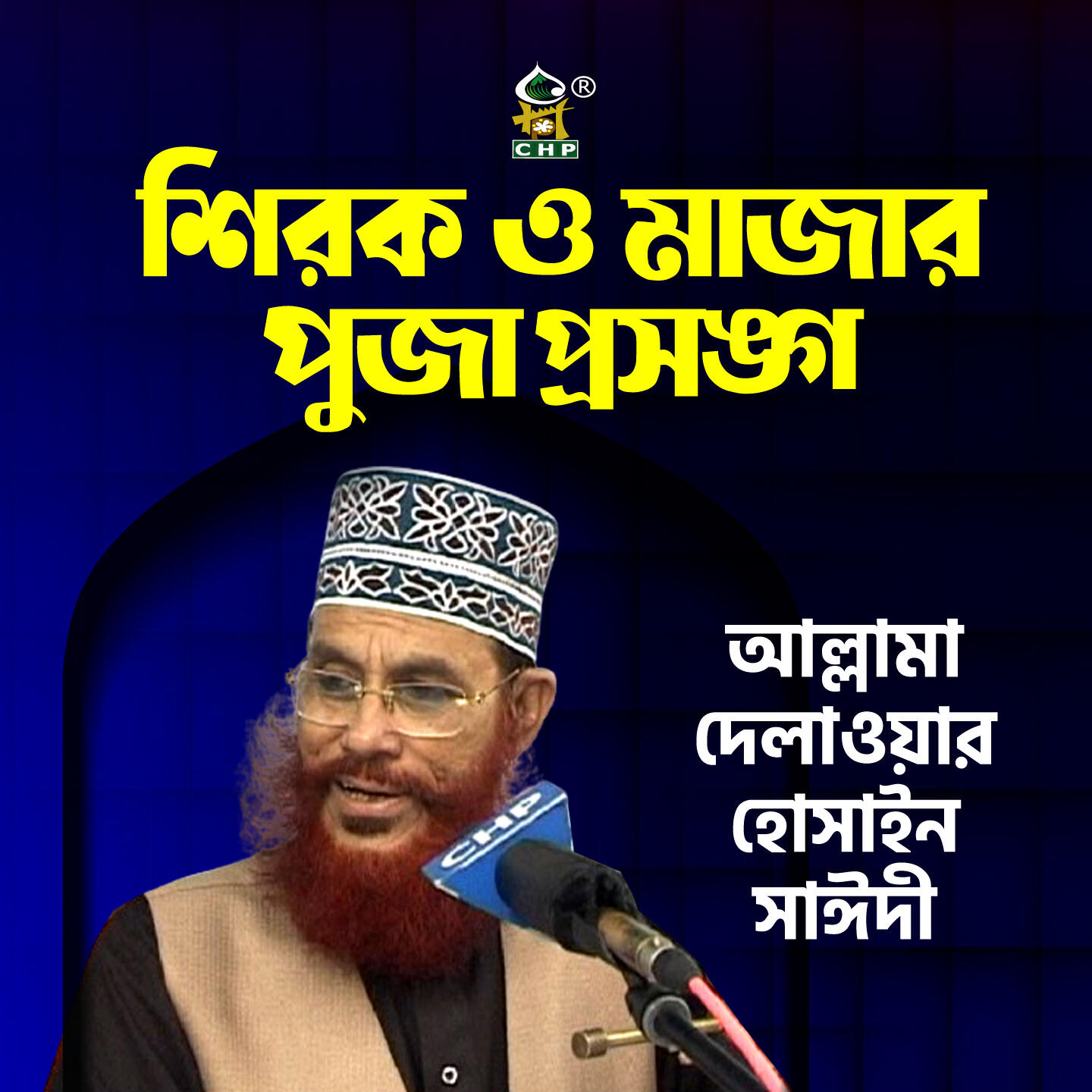 Релиз Shirk O Majar Puja Prosonggo
