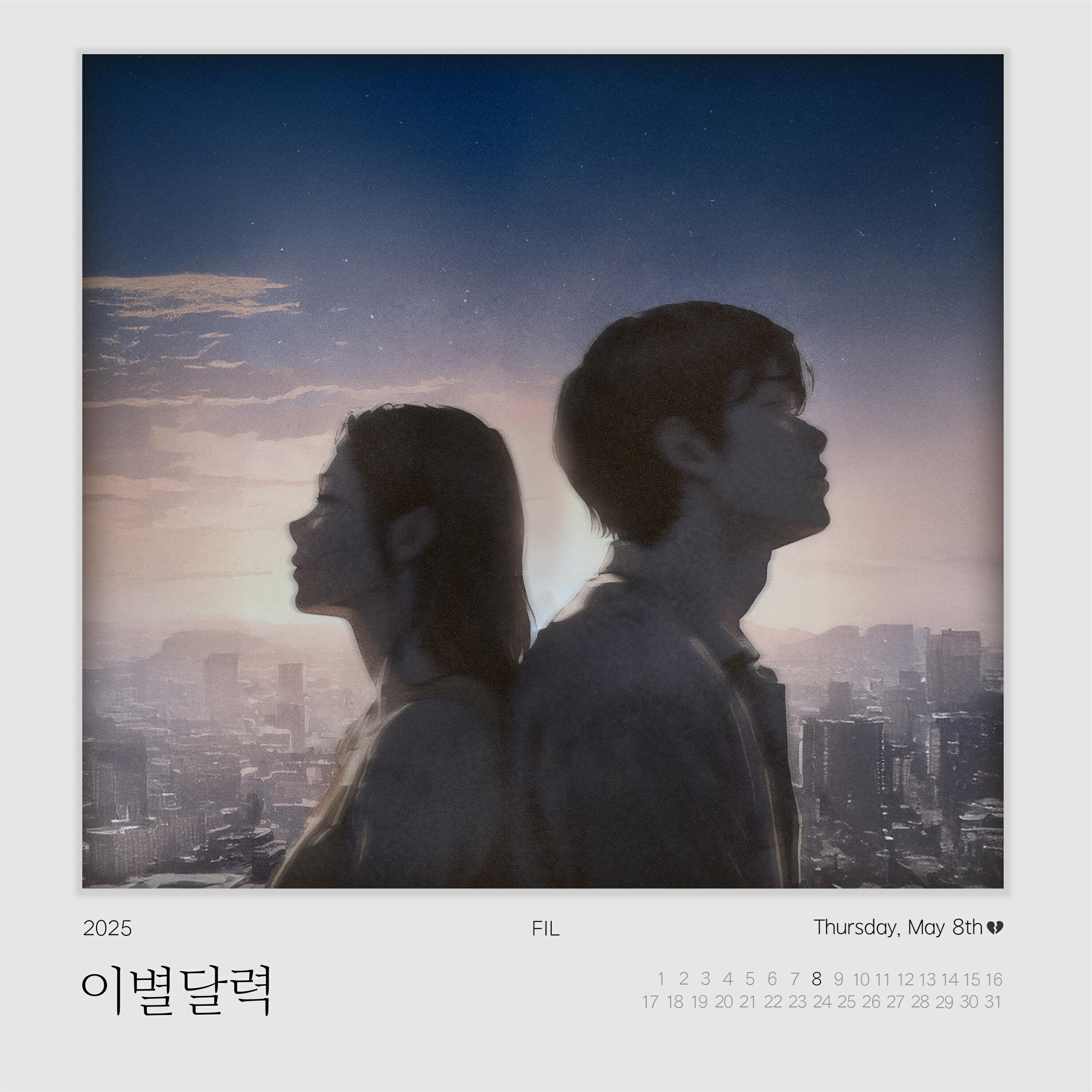 Релиз 이별달력