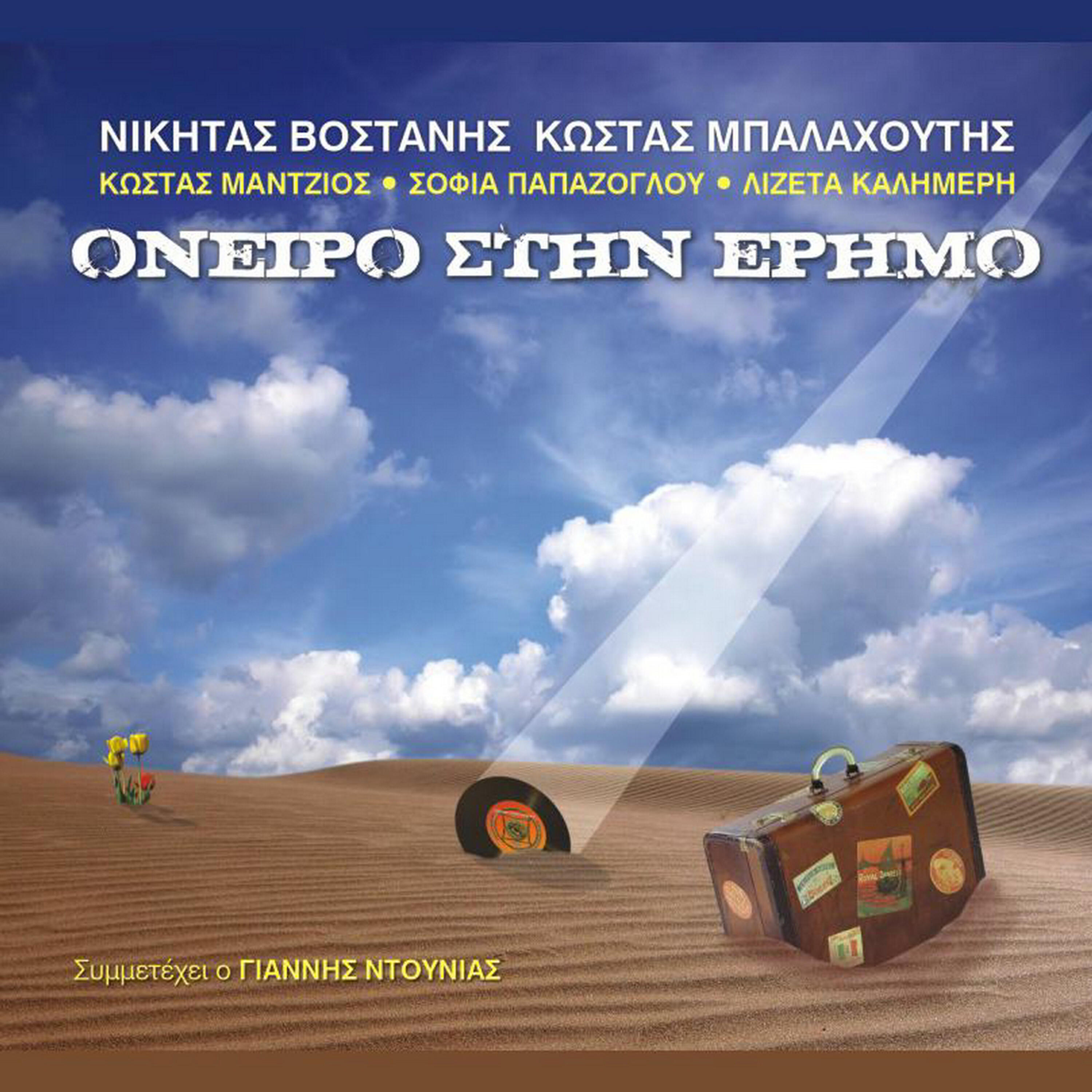 Nikitas Vostanis