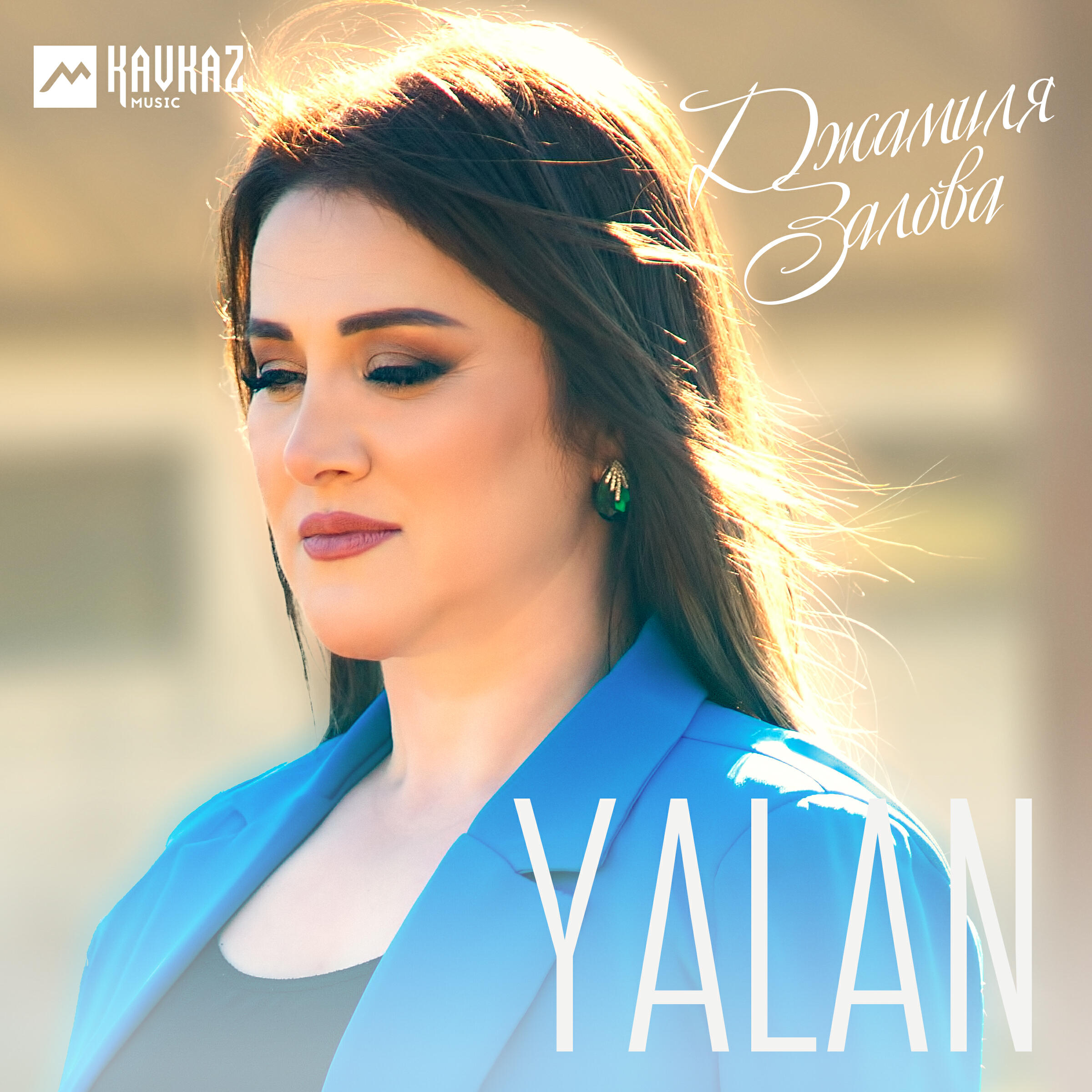 Релиз Yalan