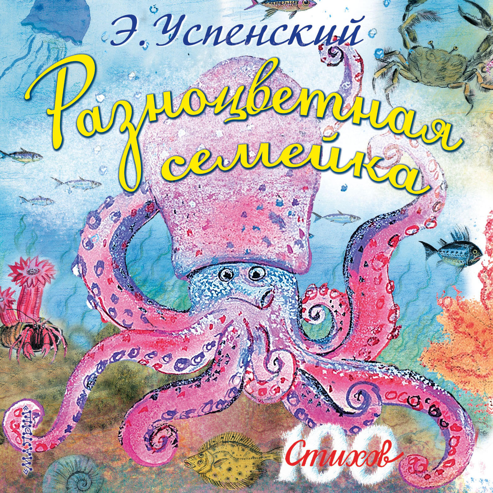 Книга Разноцветная семейка