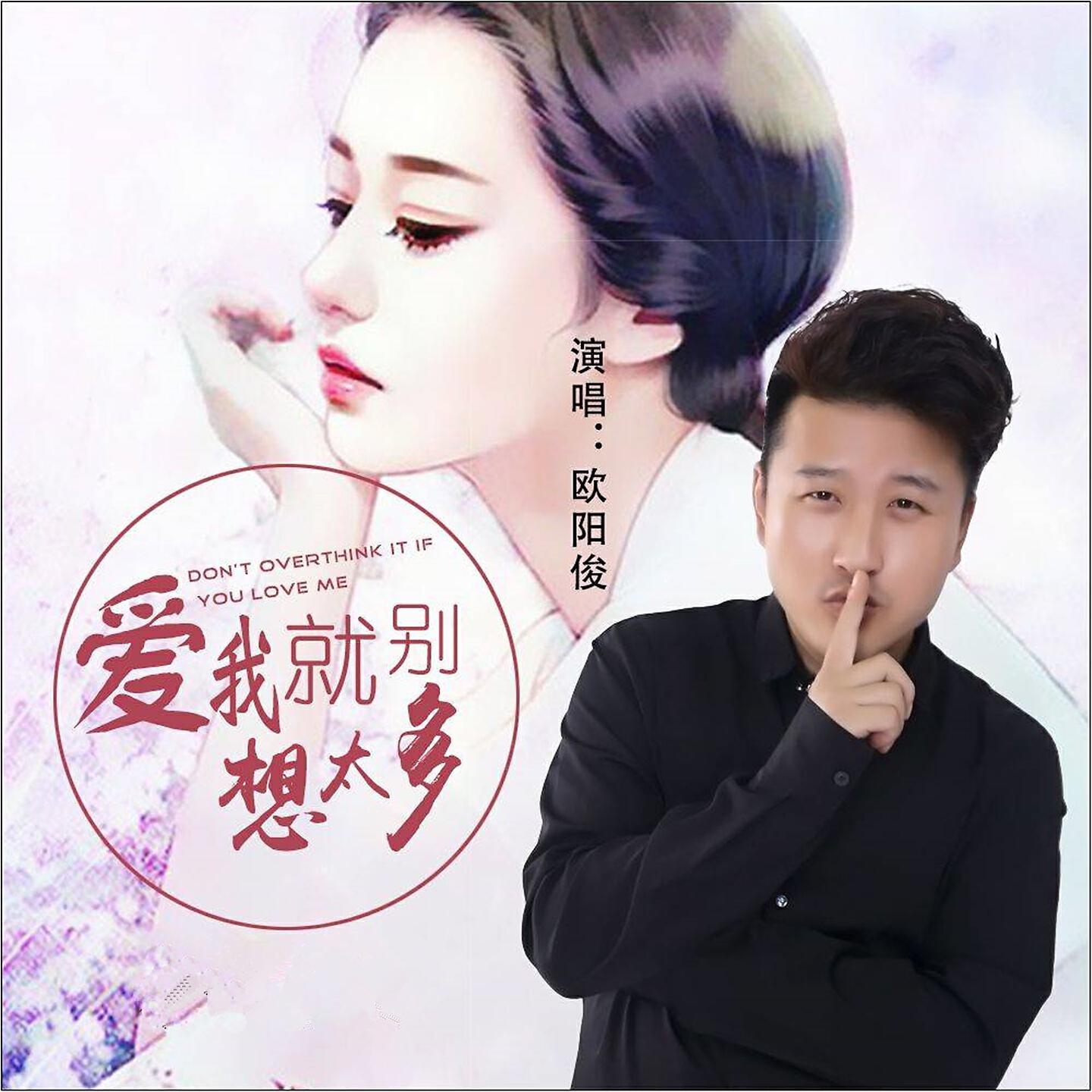 Трек 爱我就别想太多 (Dj何鹏版伴奏)