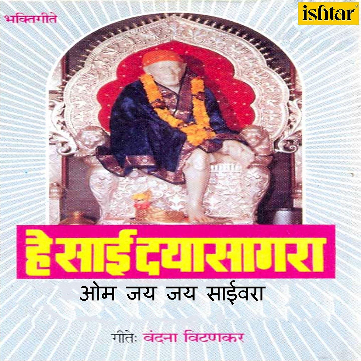 Релиз He Sai Dayasagar