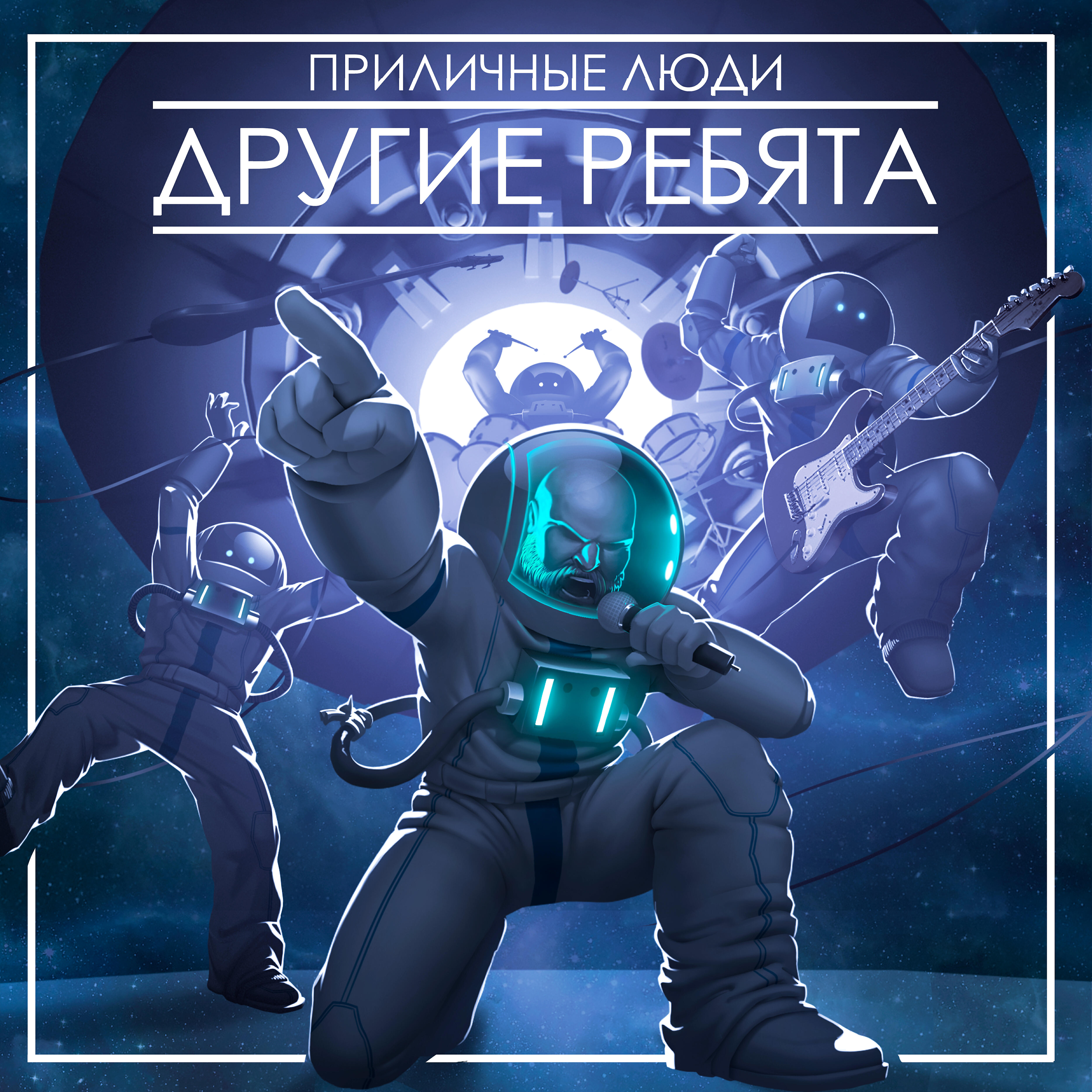 Релиз Приличные люди