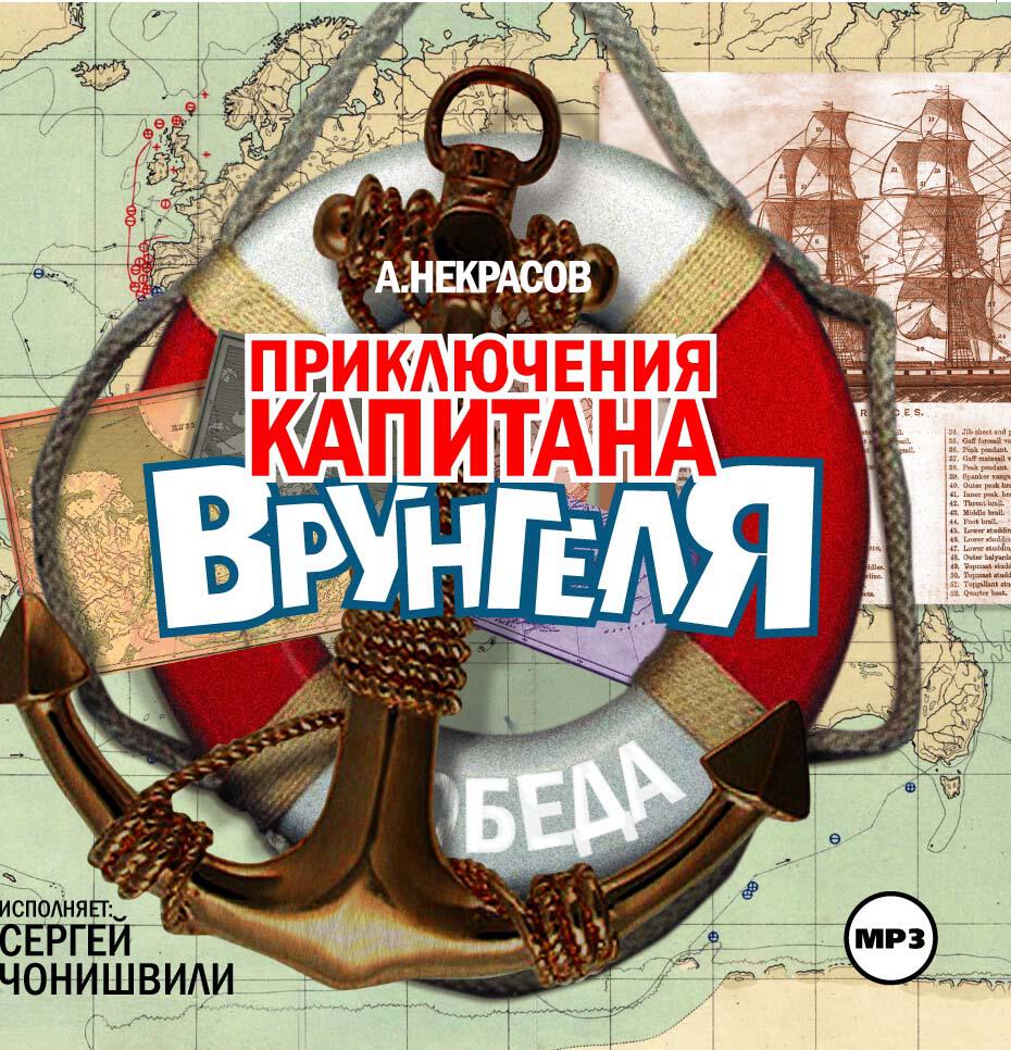 Книга Приключения капитана Врунгеля