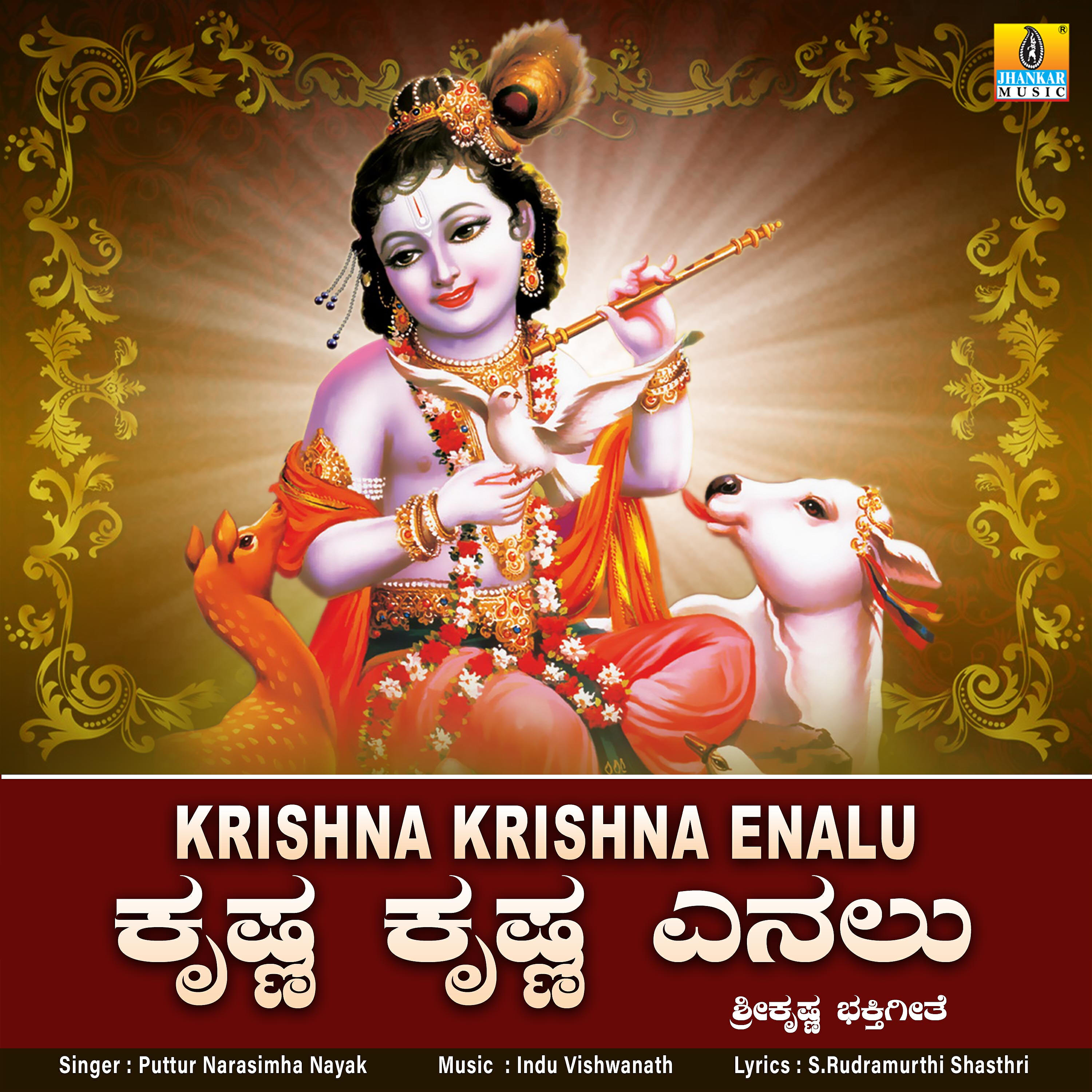 Релиз Krishna Krishna Enalu - Single