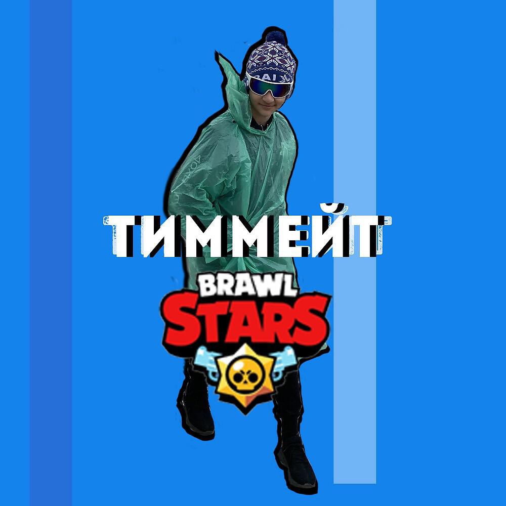 Релиз Brawl Stars