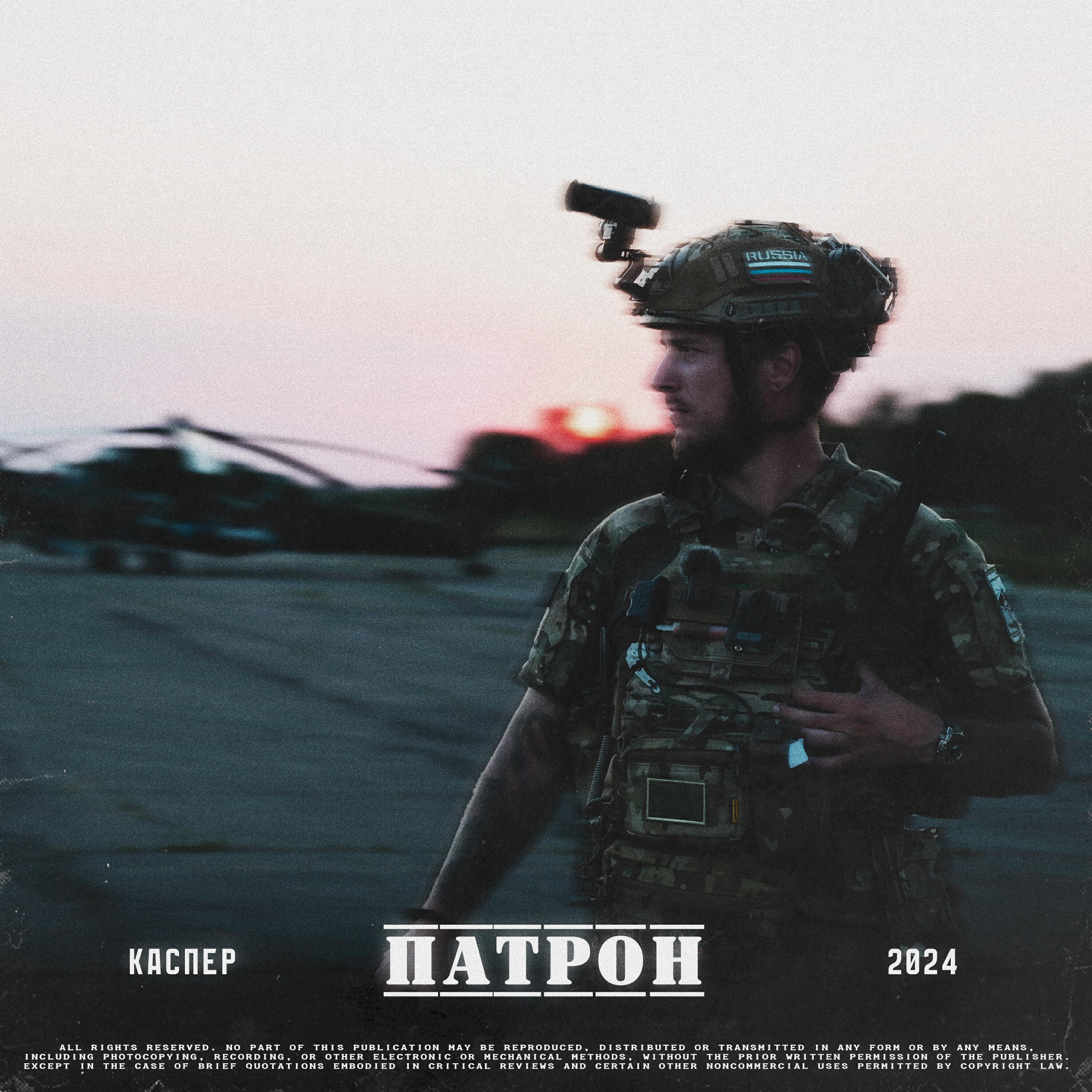 Релиз Патрон