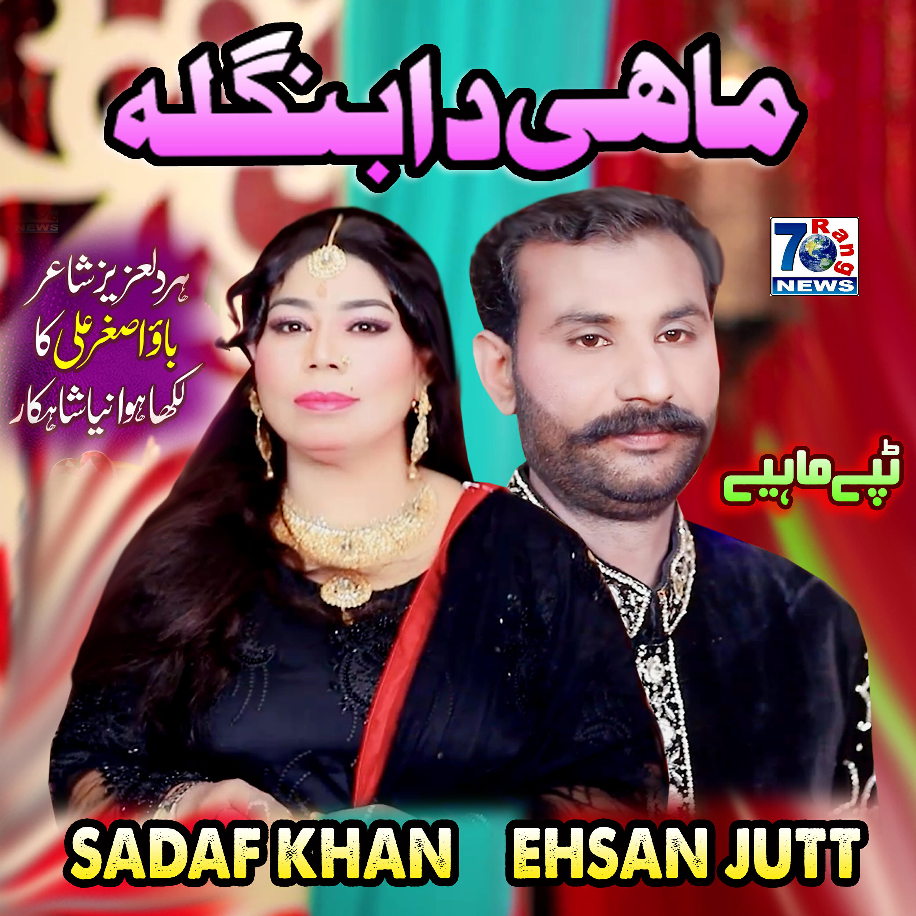 Релиз Mahi Da Bangla