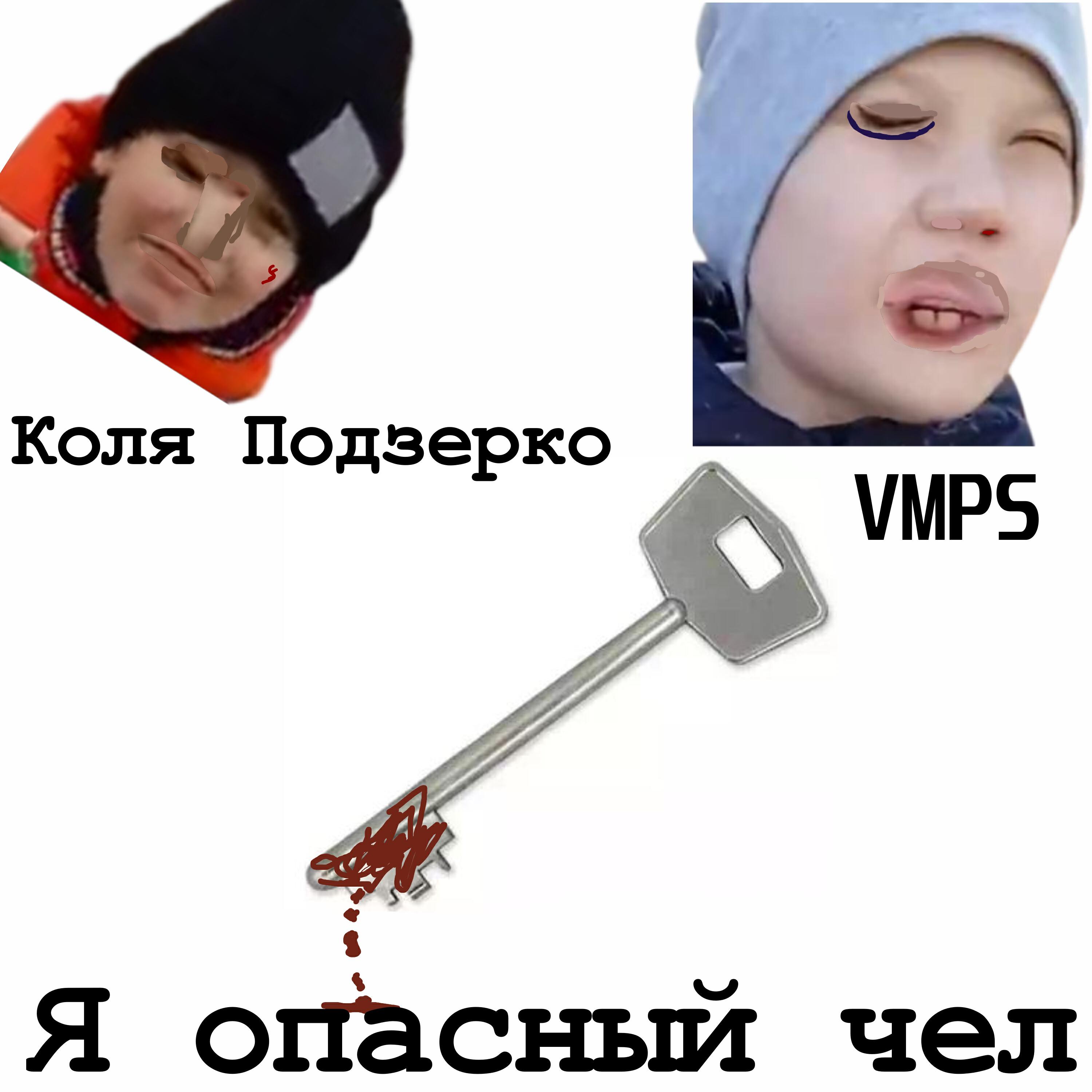 Релиз Я опасный чел