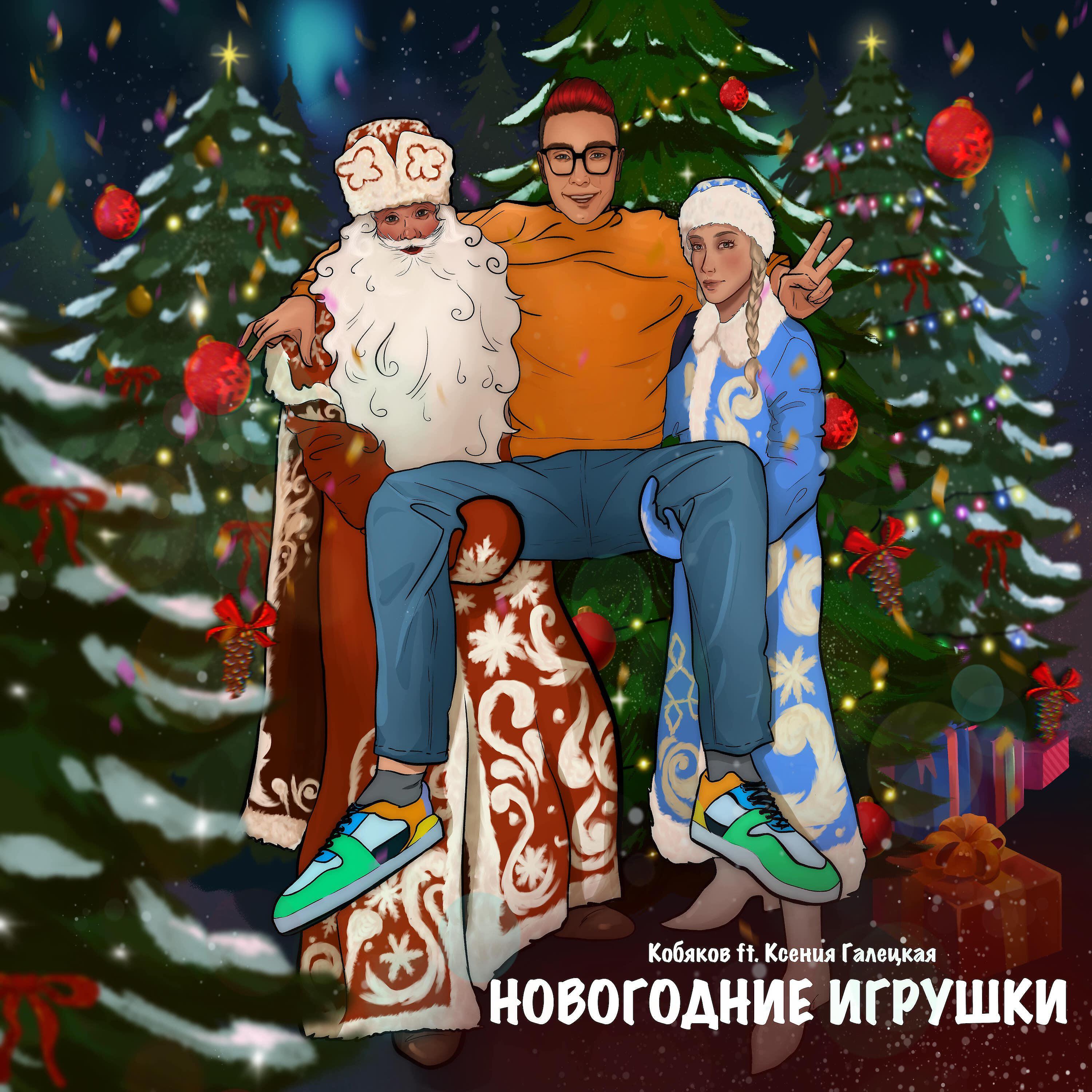 Релиз Новогодние игрушки
