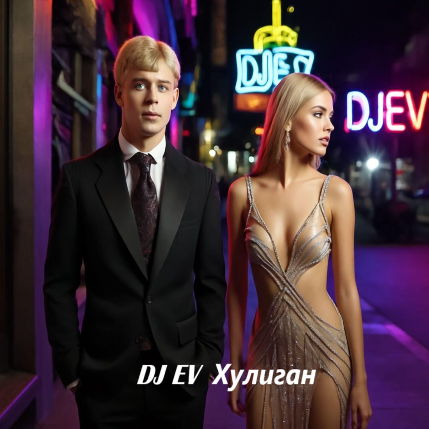 Релиз Хулиган