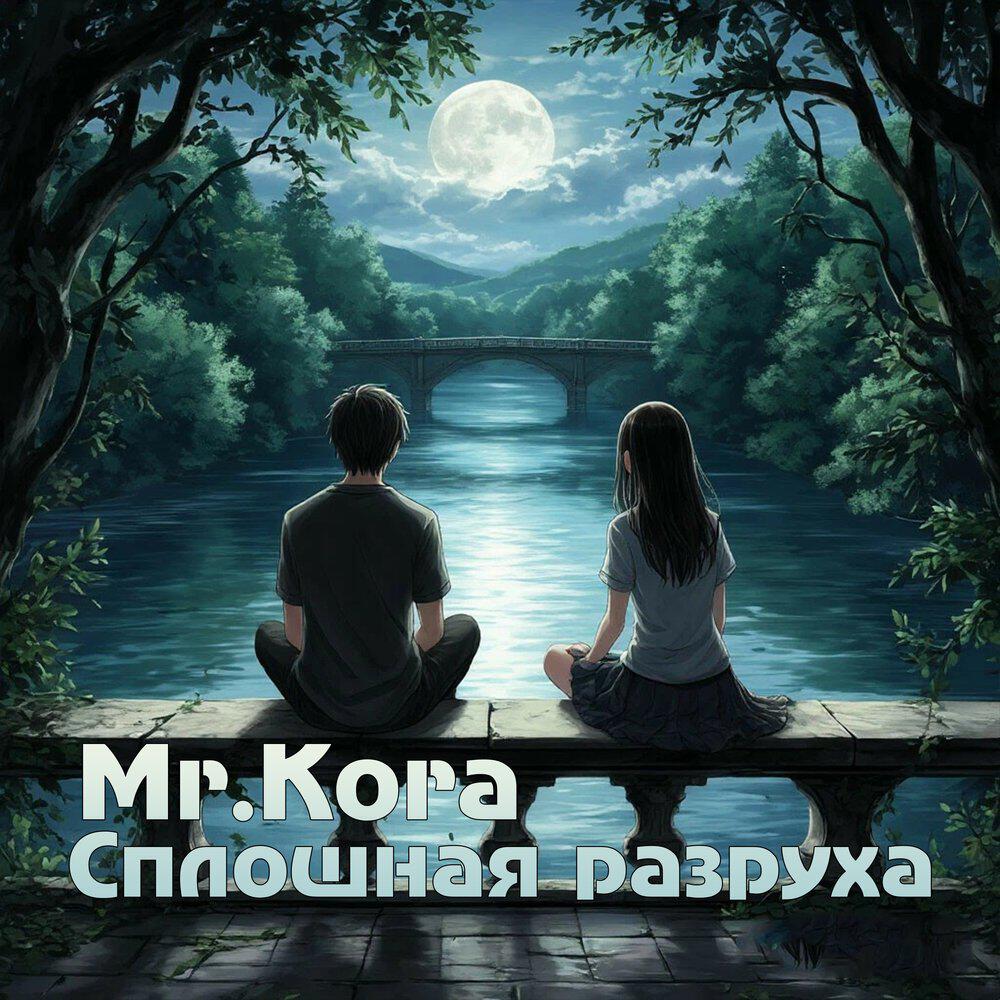 Релиз Сплошная разруха