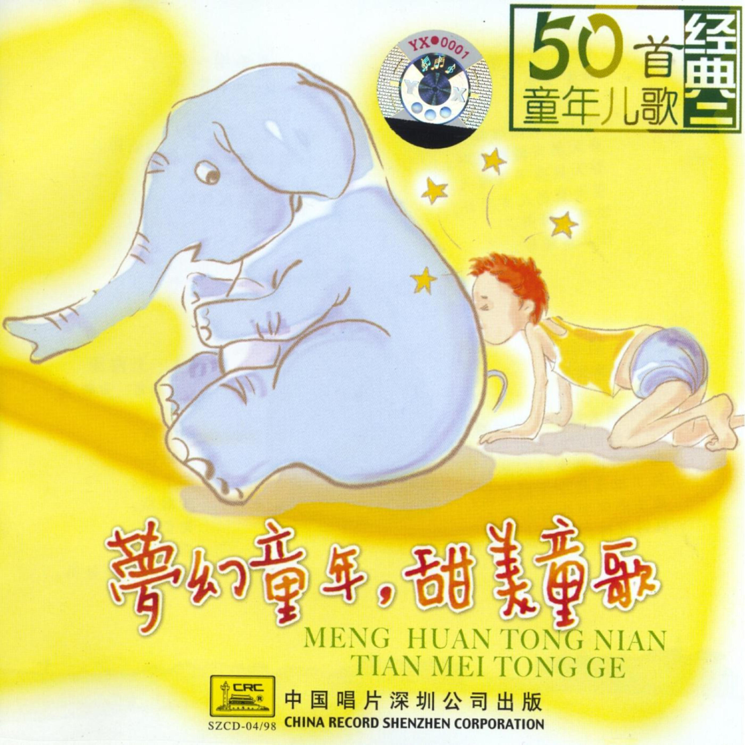 Релиз Dreamlike Childhood, Sweet Childrens Songs Vol. 2 (Menghuan Tongnian Tianmei Tongge Er)