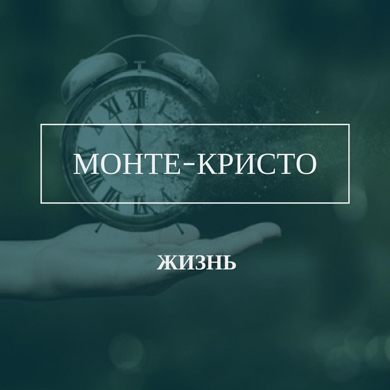 Постер альбома Жизнь
