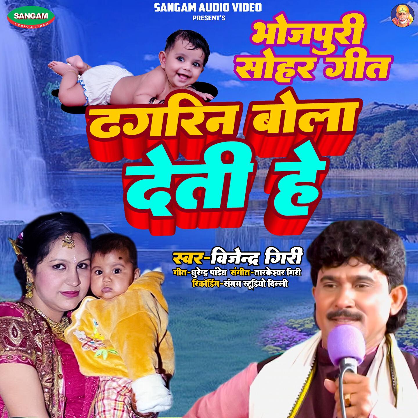 Релиз Dhagrin Bola Deti He