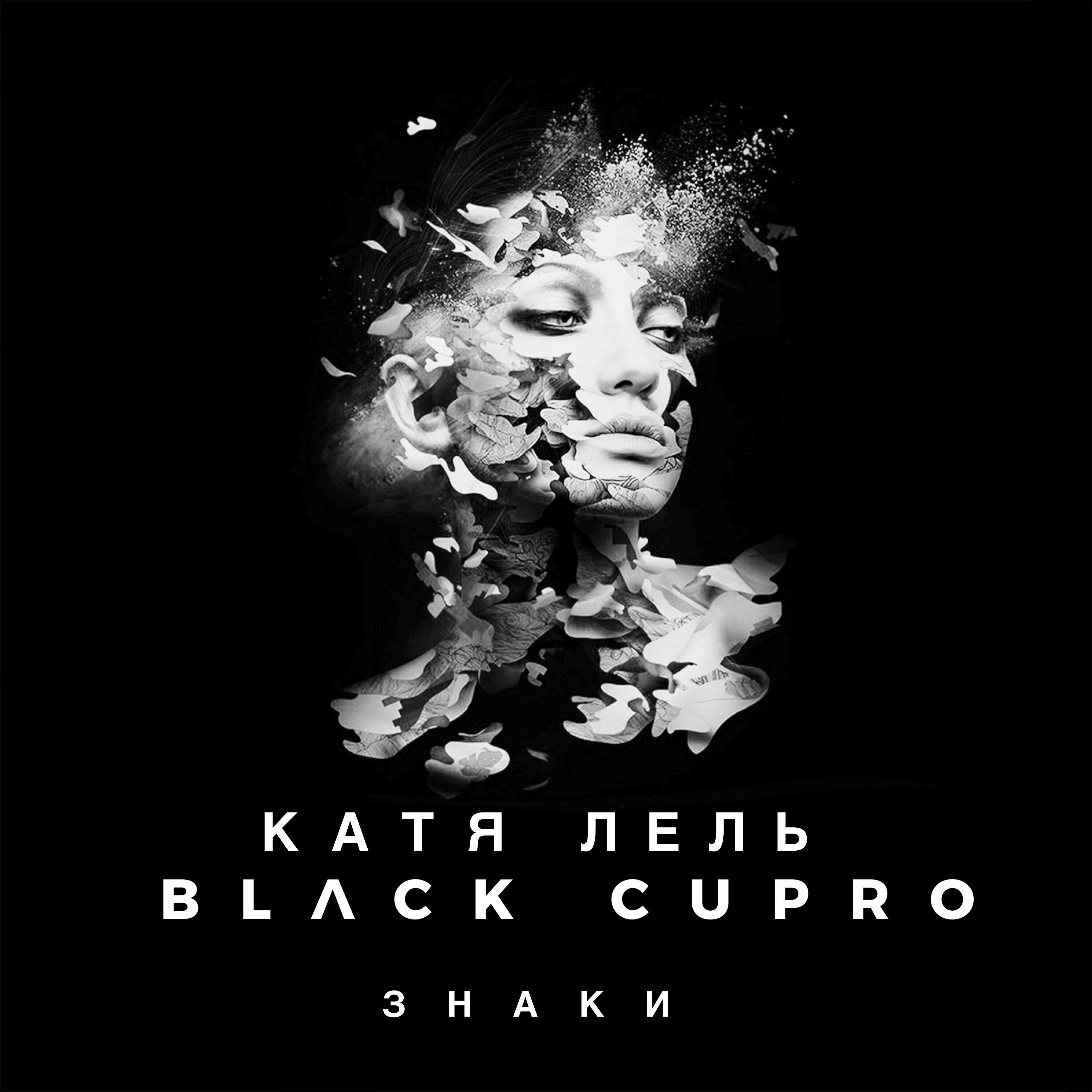 Релиз Знаки