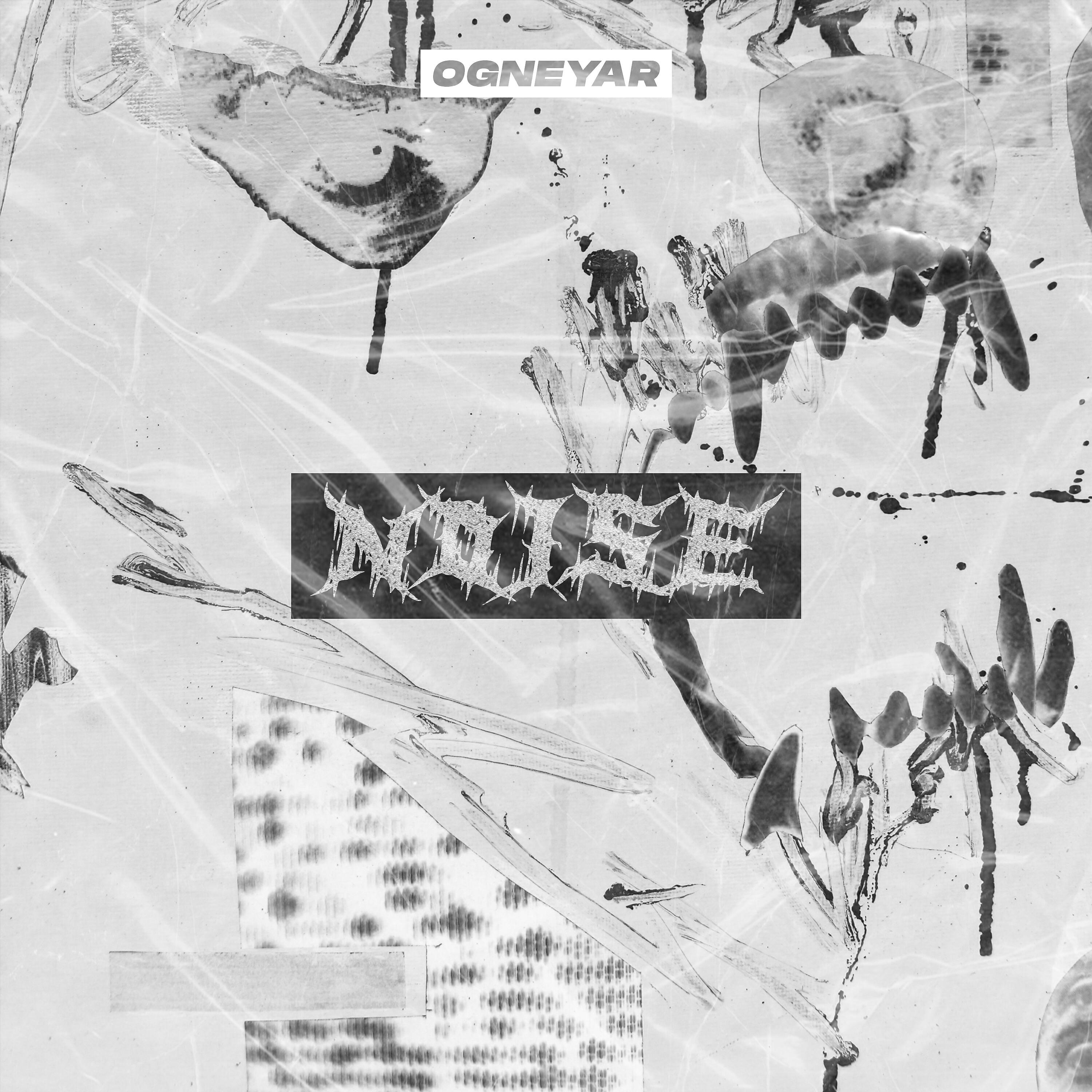 Релиз Noise