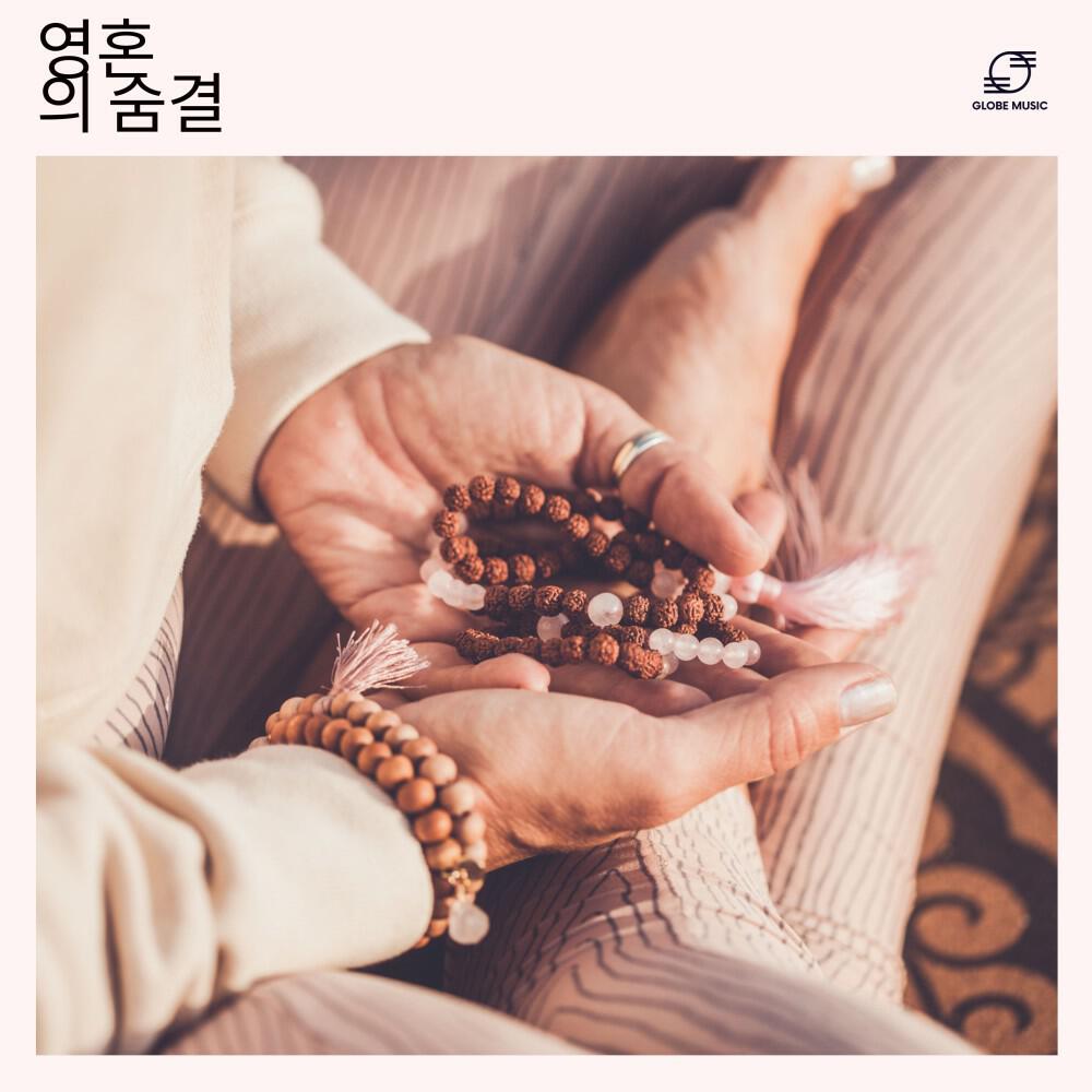 Релиз 영혼의 숨결