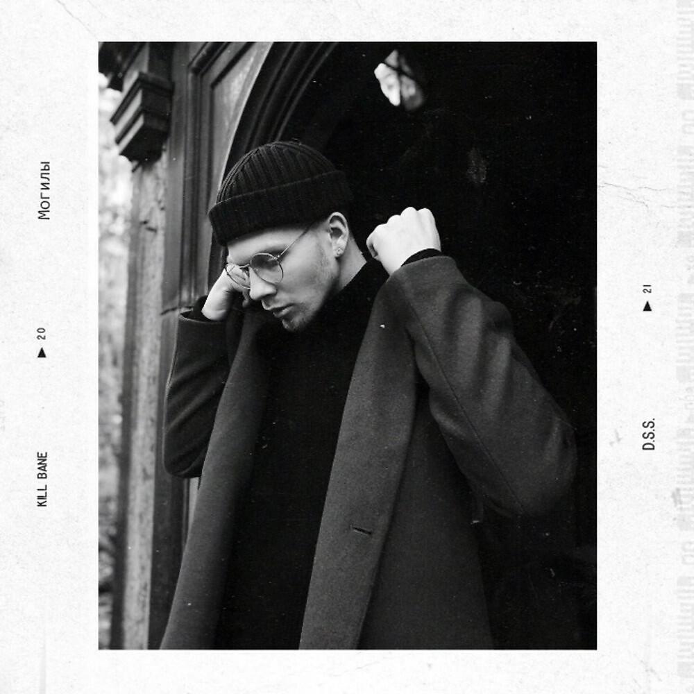 Релиз Могилы (Prod. By CLODEV1N)