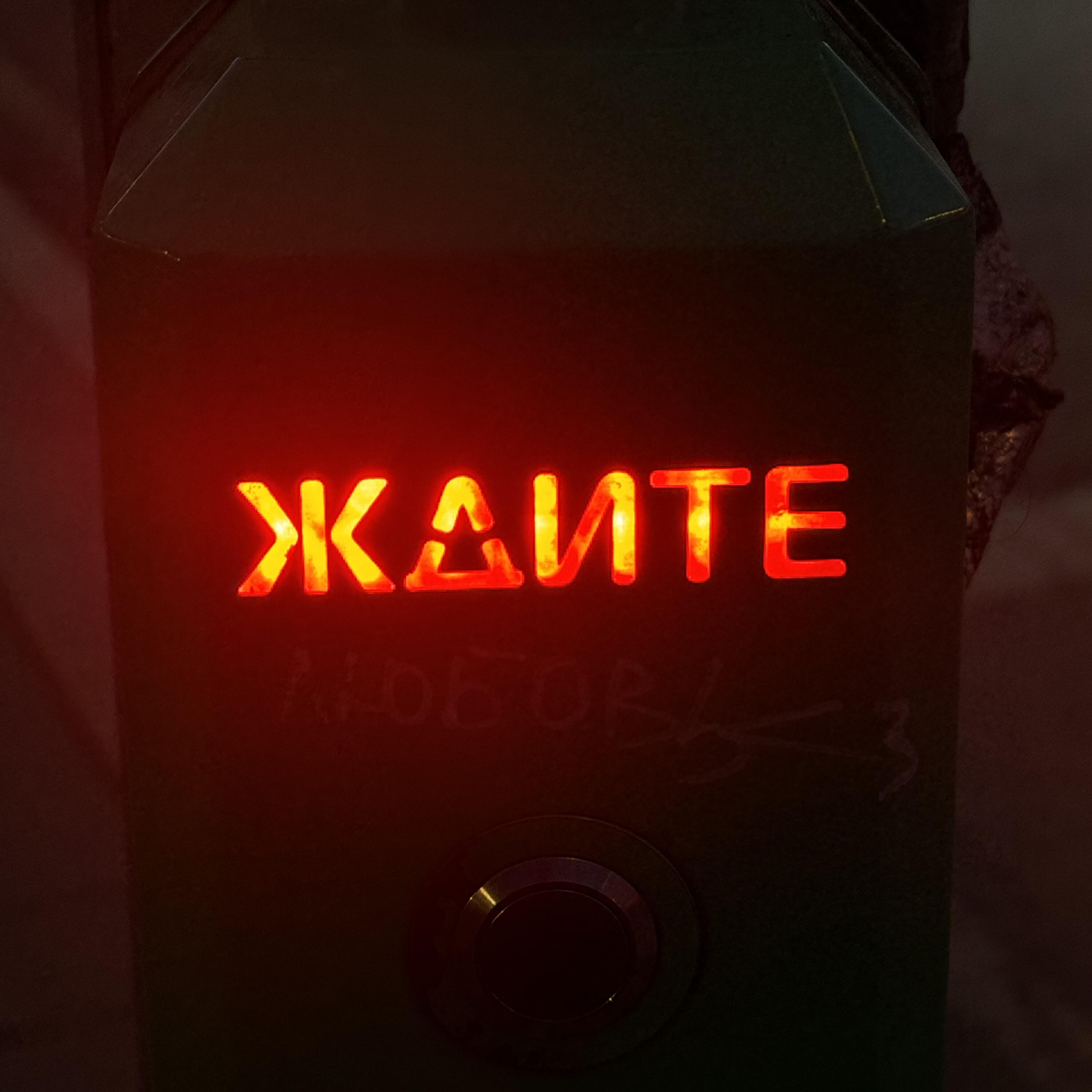 Релиз Ждите