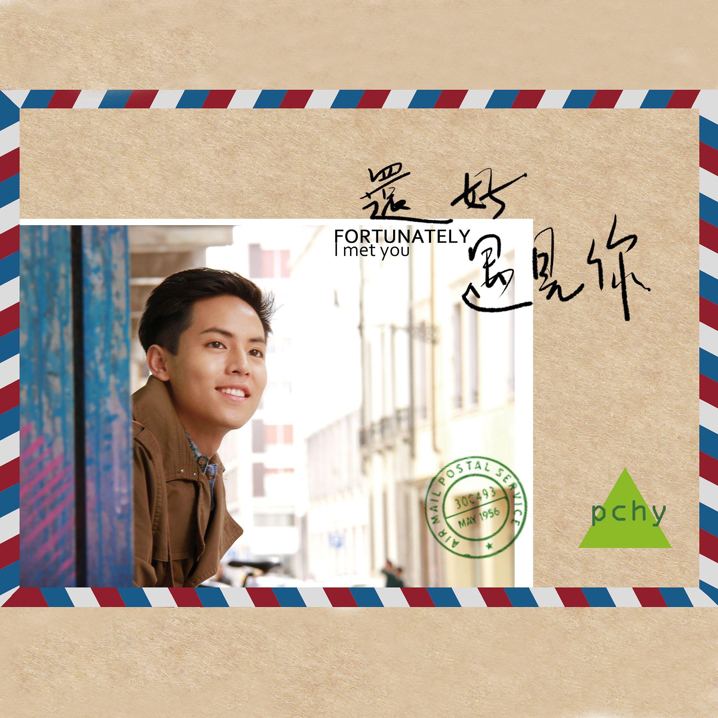Релиз Fortunately I Met You