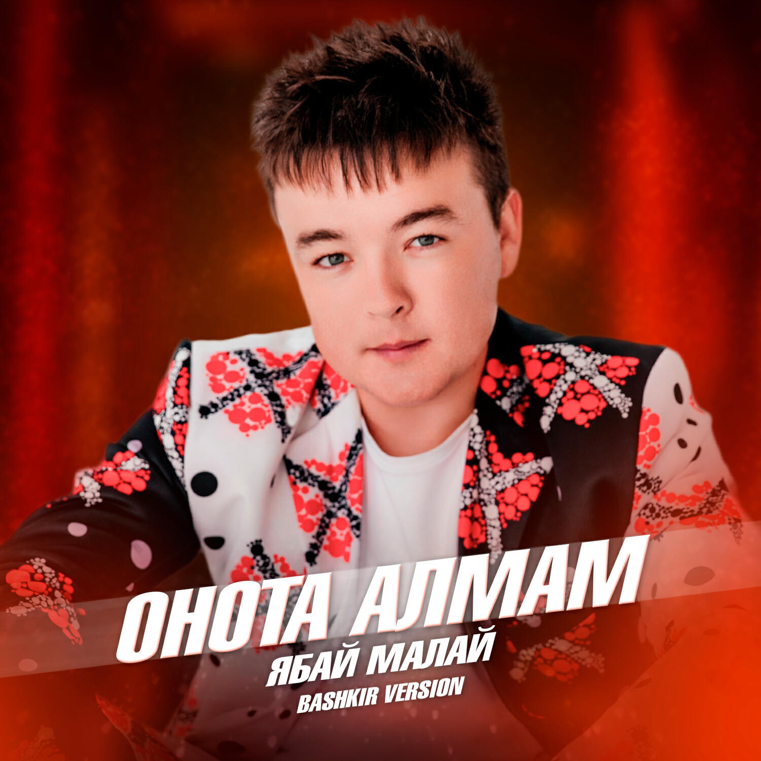 Релиз Онота алмам (Bashkir Version)