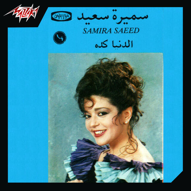 Релиз El Donya Keda