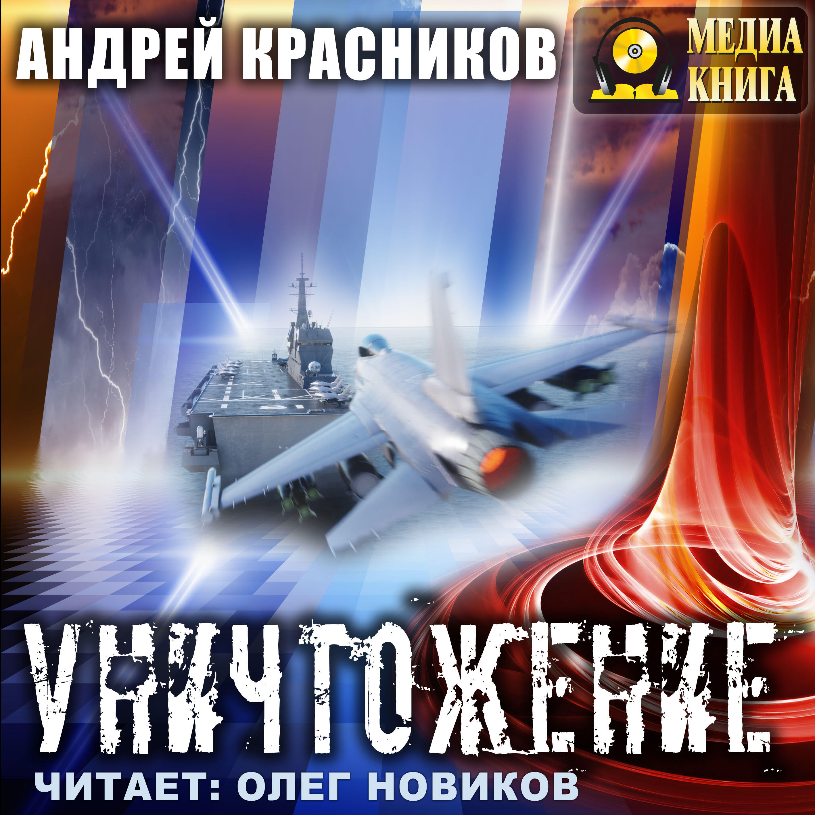 Книга Уничтожение
