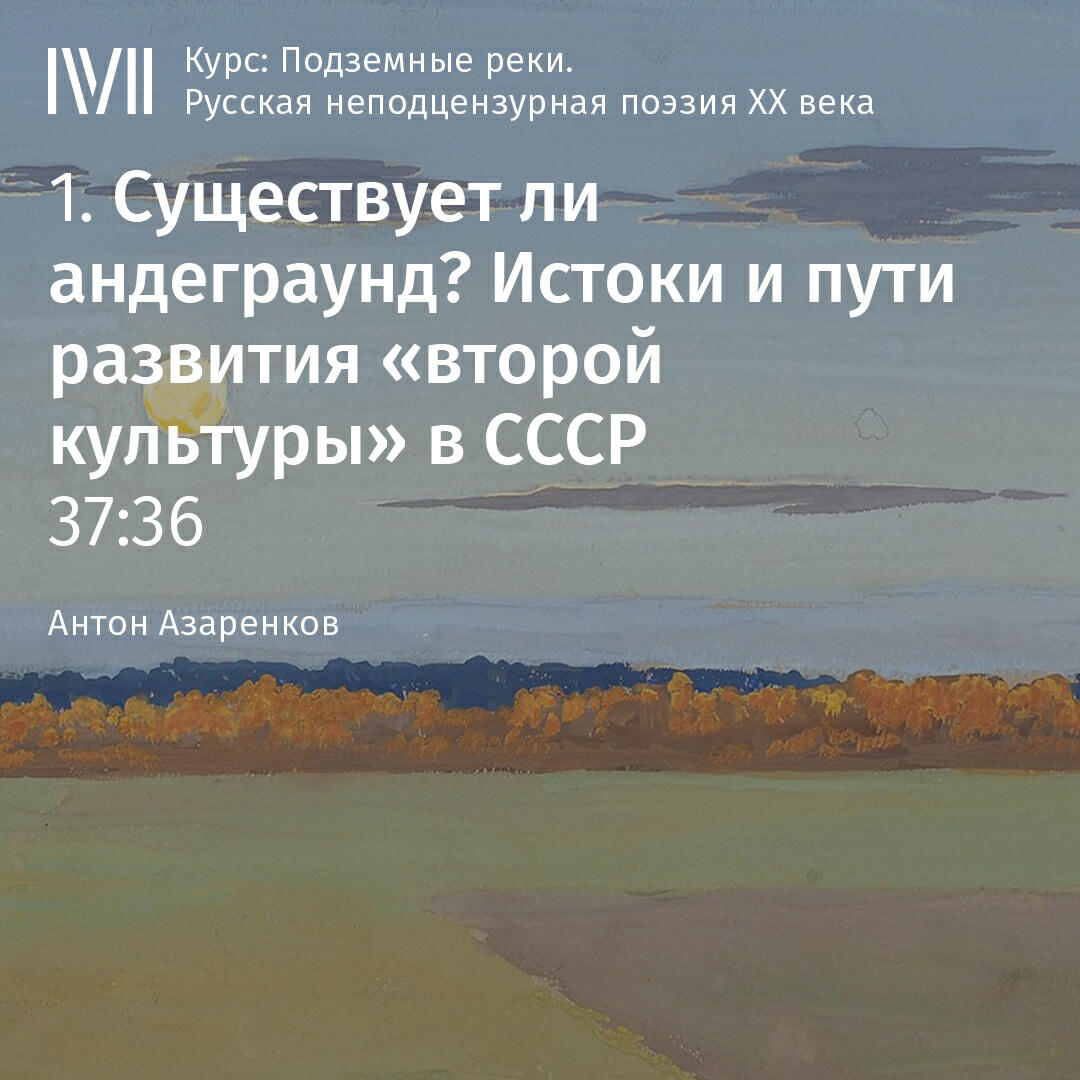 Книга "Существует ли андеграунд? Истоки и пути развития «второй культуры» в СССР"