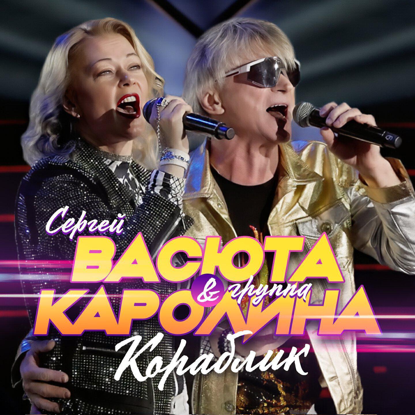 группа КАРОЛИНА