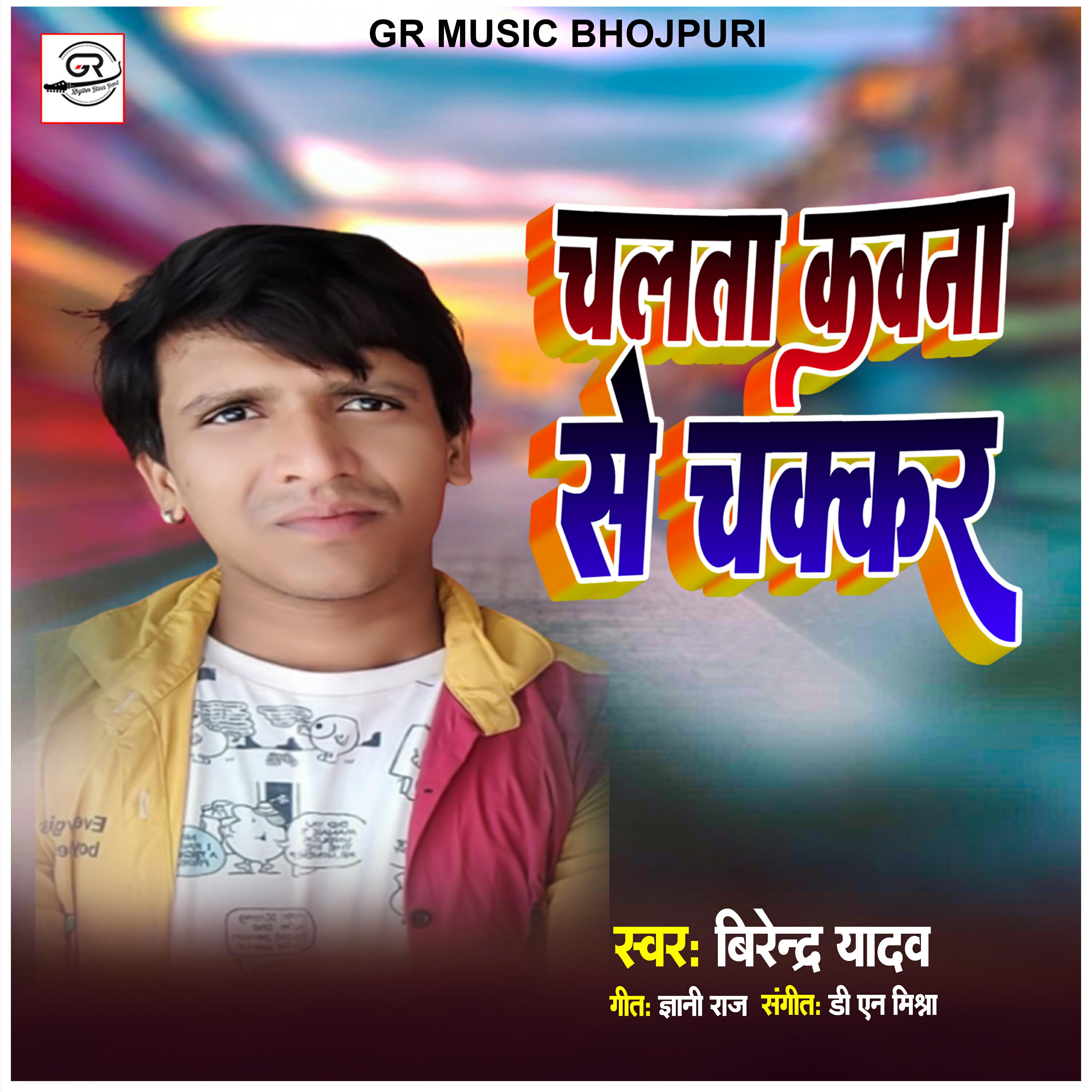 Birender Yadav