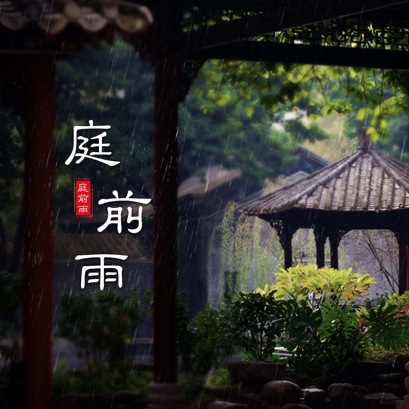 Трек Ting Qian Yu