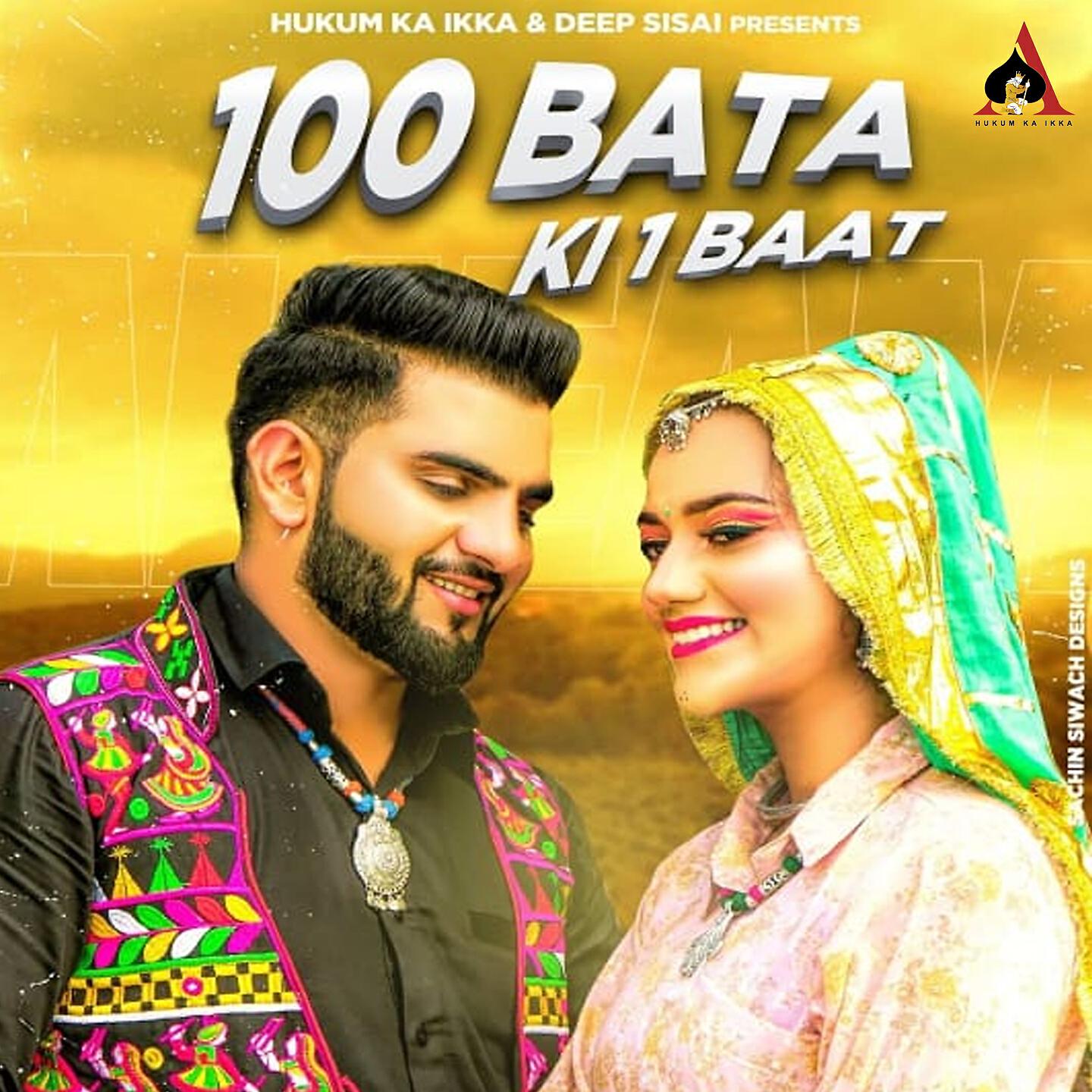 Релиз 100 Bata Ki 1 Baat