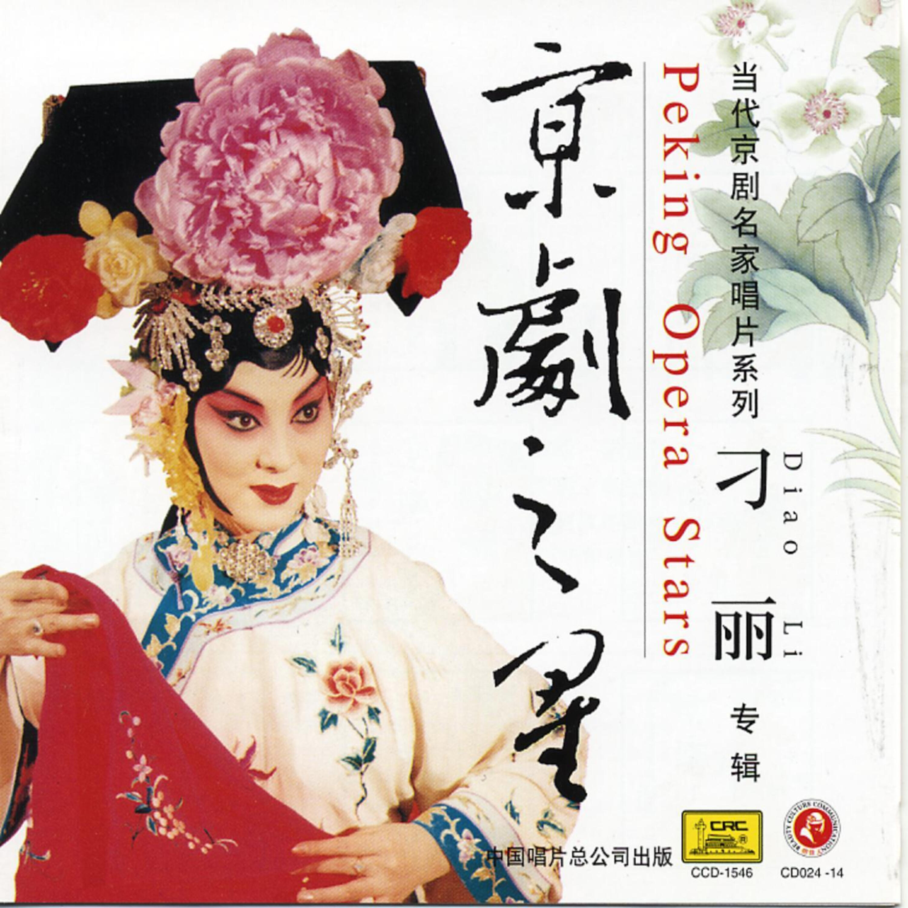 Релиз Peking Opera Star: Diao Li