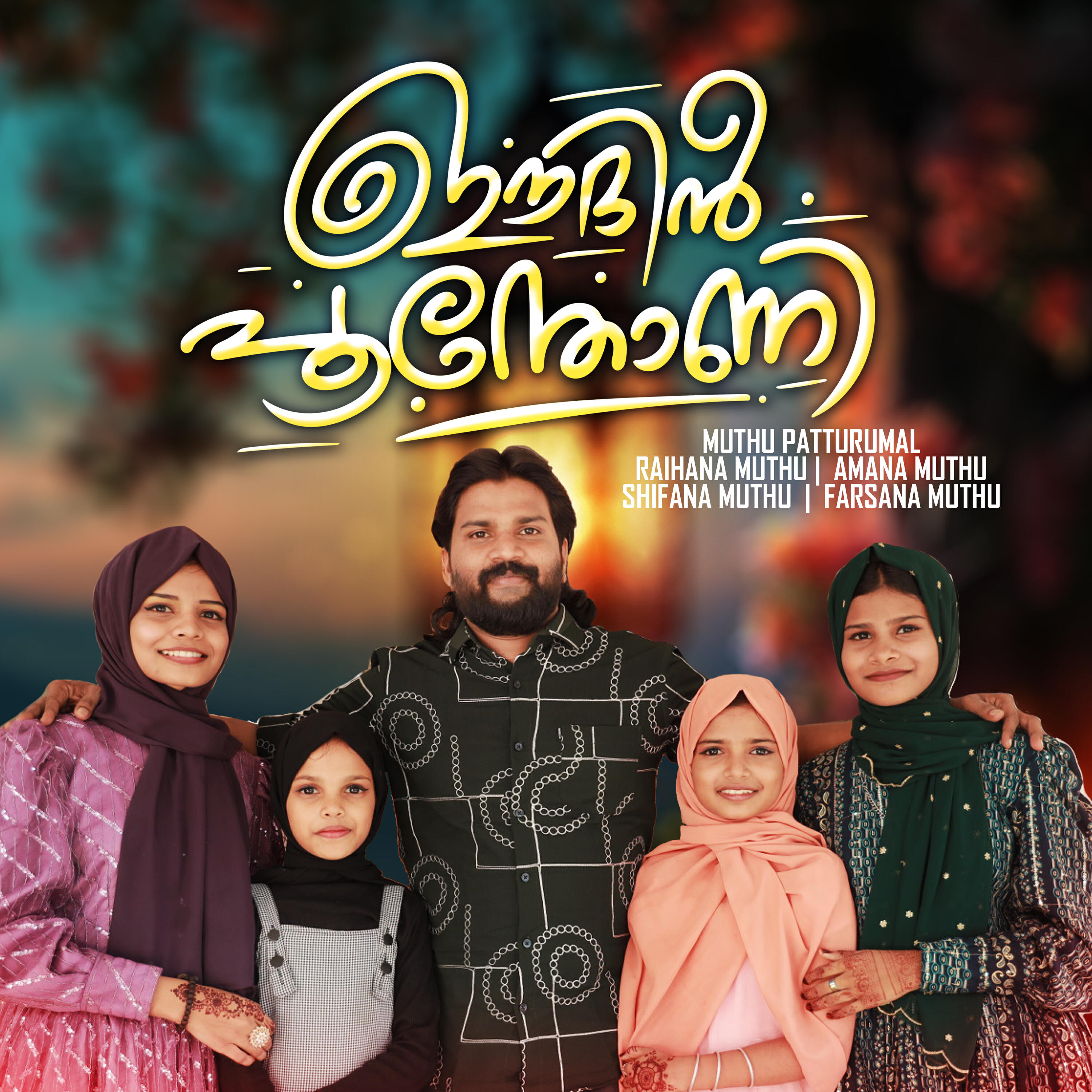 Релиз Eidin poothoni