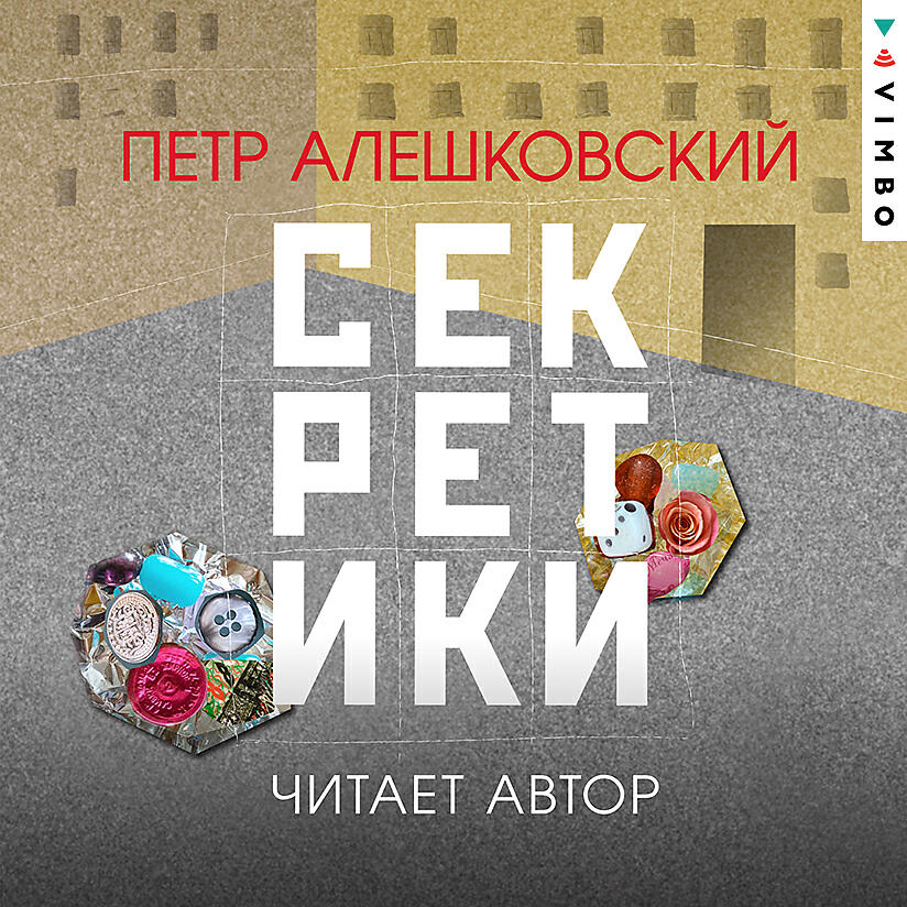 Книга Секретики