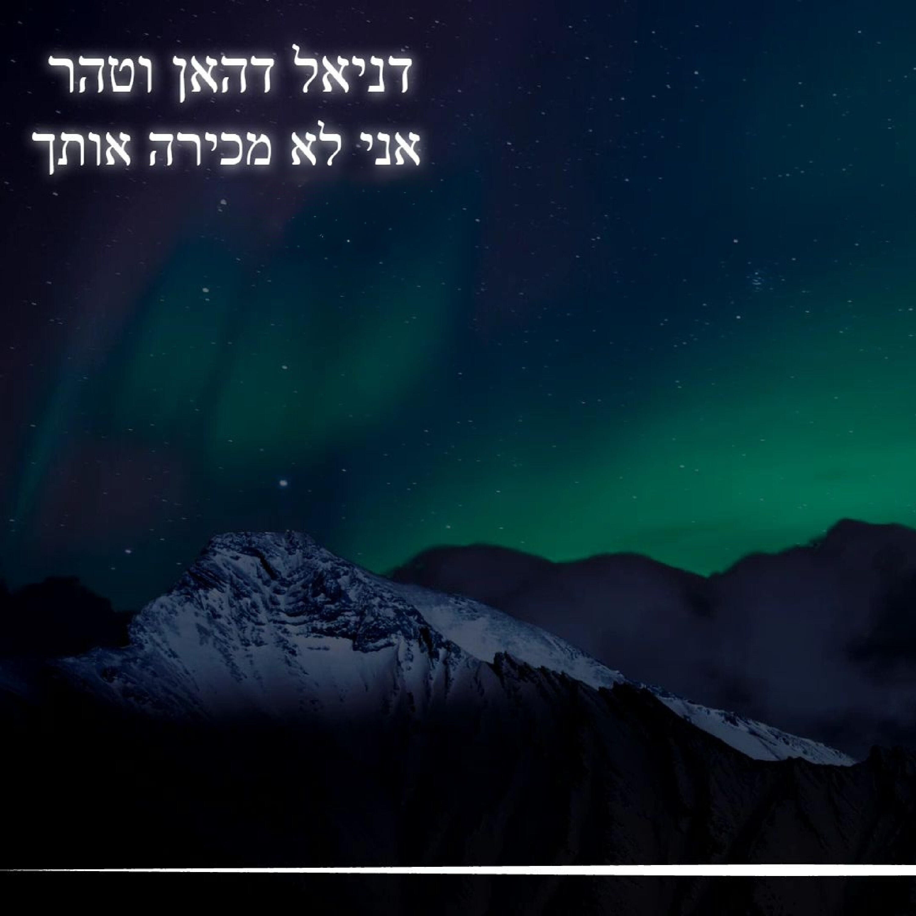 טהר