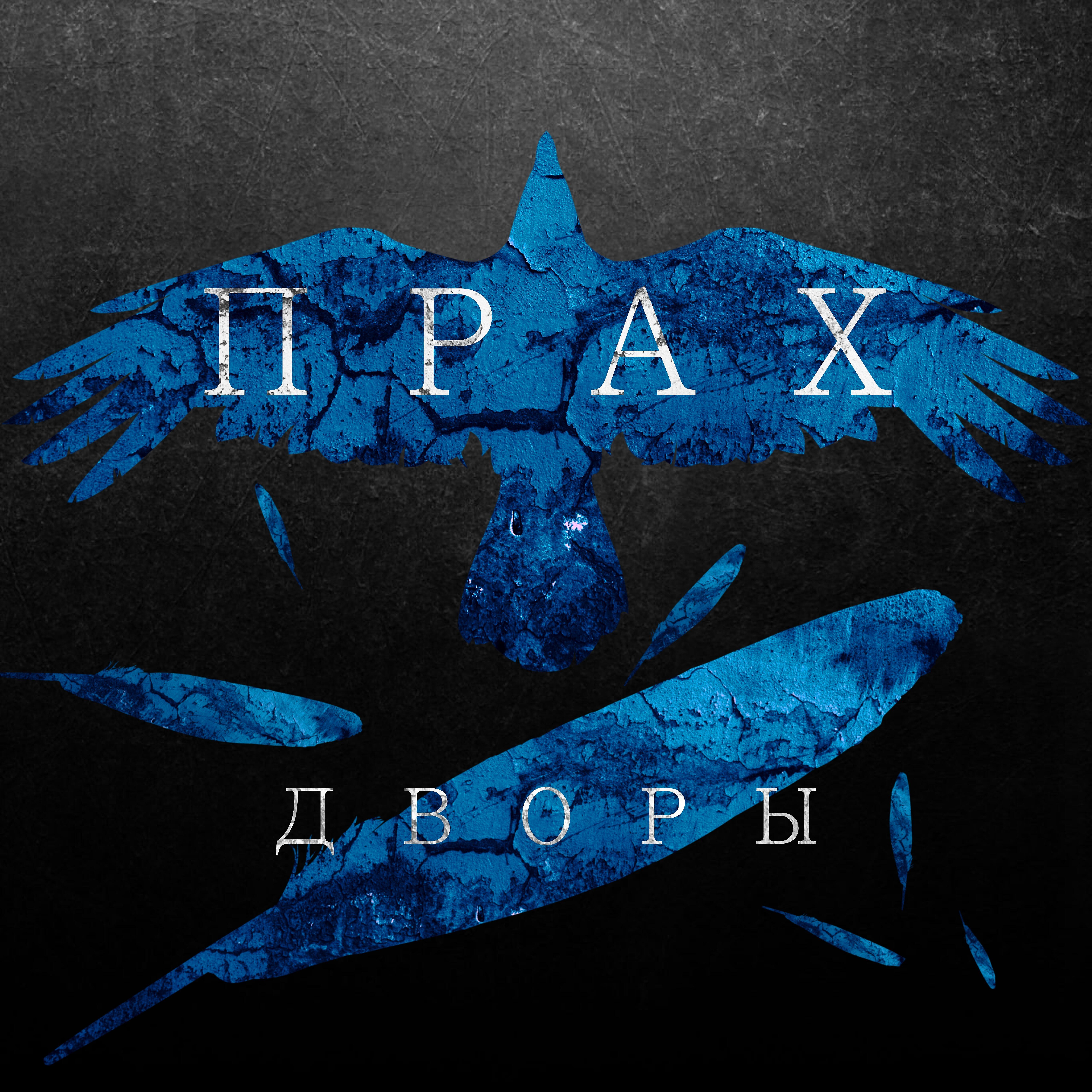 Обложка трека