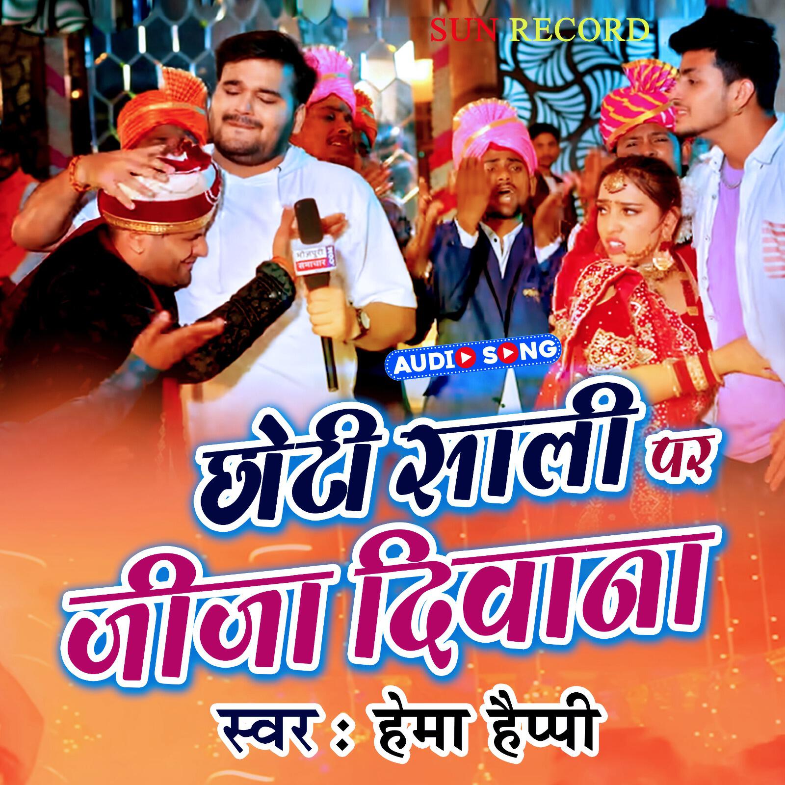 Релиз Choti Sali Par Jija Diwana