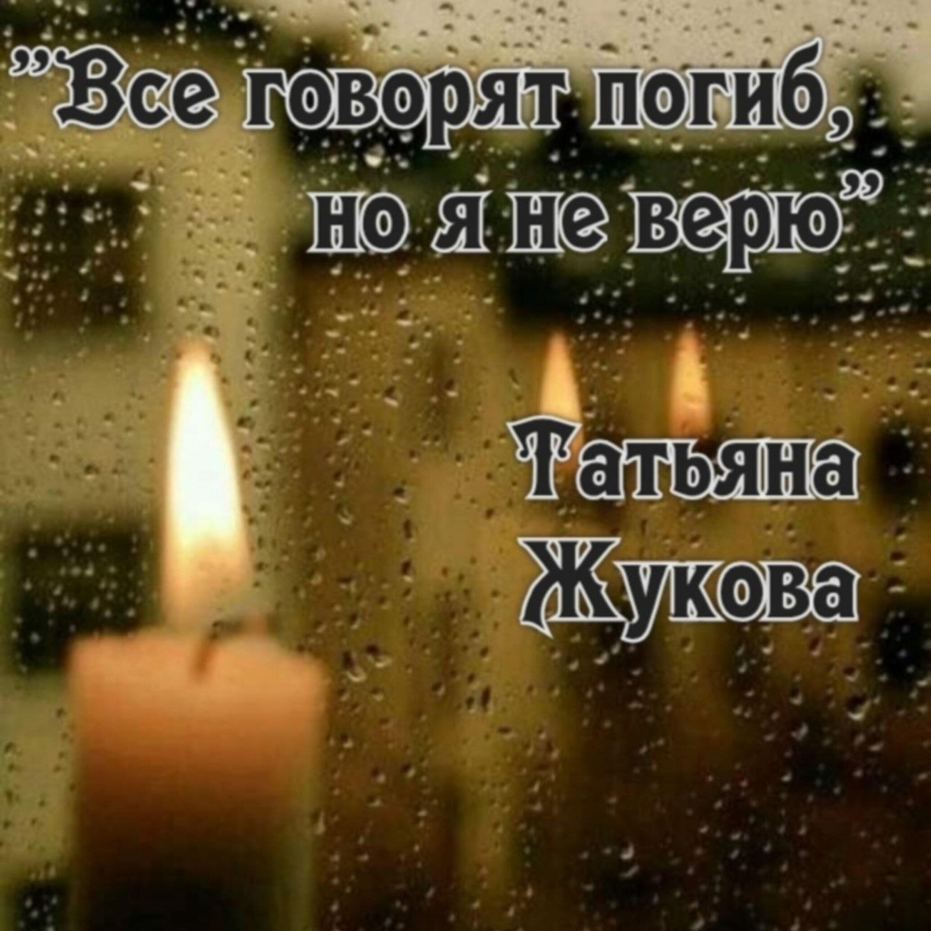 Постер альбома Все говорят погиб, но я не верю