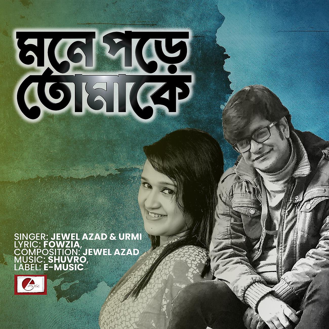 Релиз Mone Pore Tomake