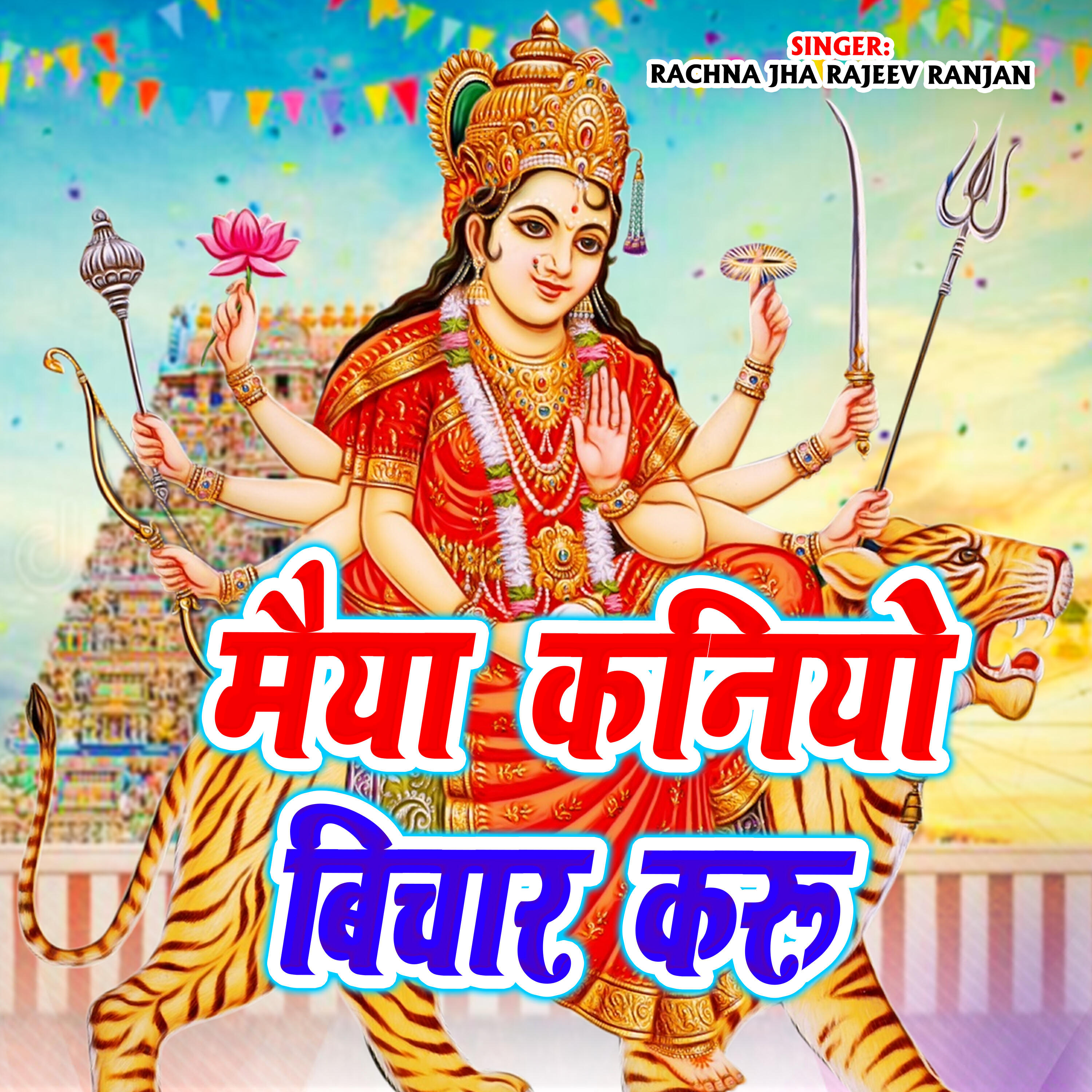 Релиз Maiya kaniyo Bichar karu